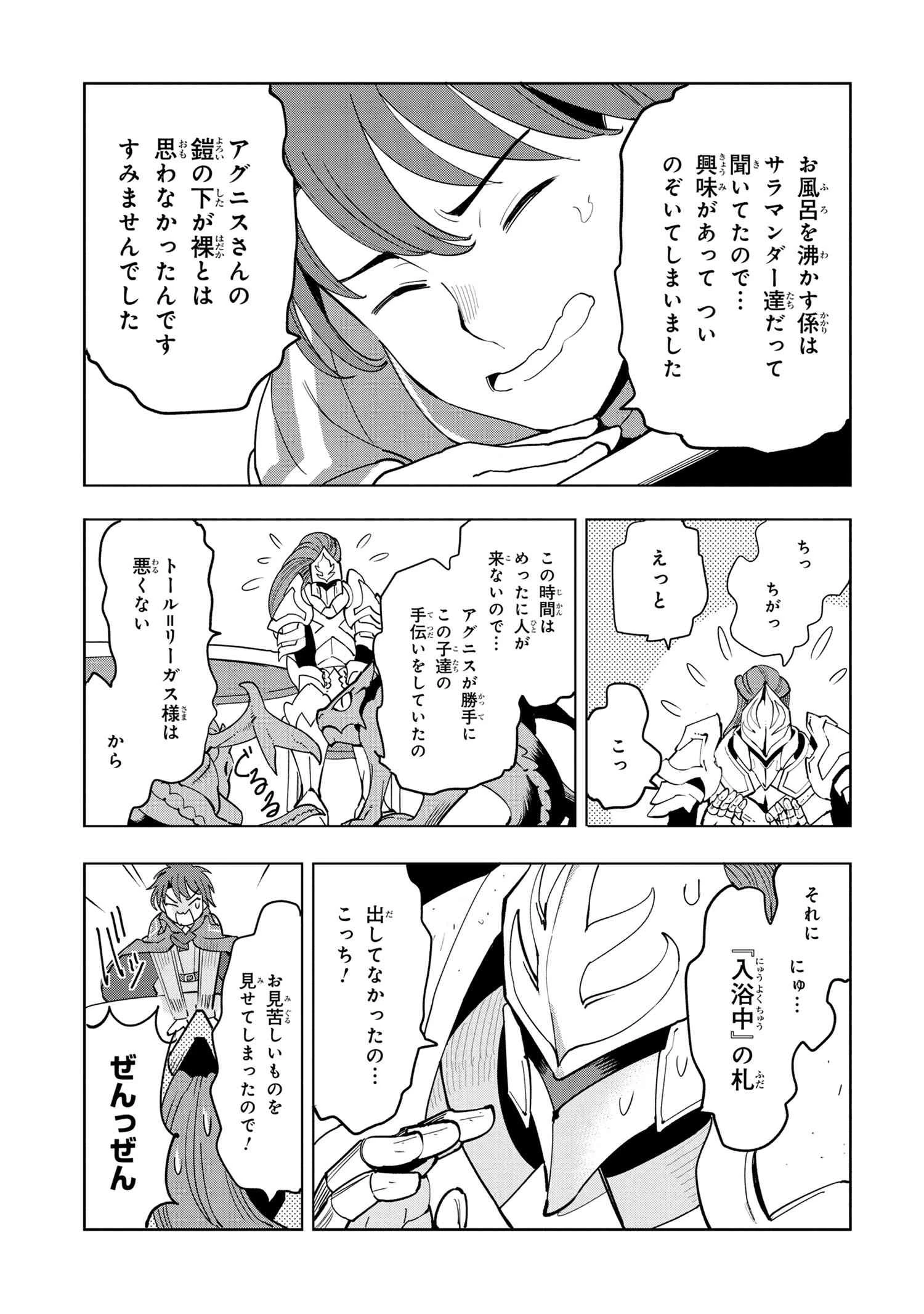 創造錬金術師は自由を謳歌する 故郷を追放されたら、魔王のお膝元で超絶効果のマジックアイテム作り放題になりました 第7.2話 - 2