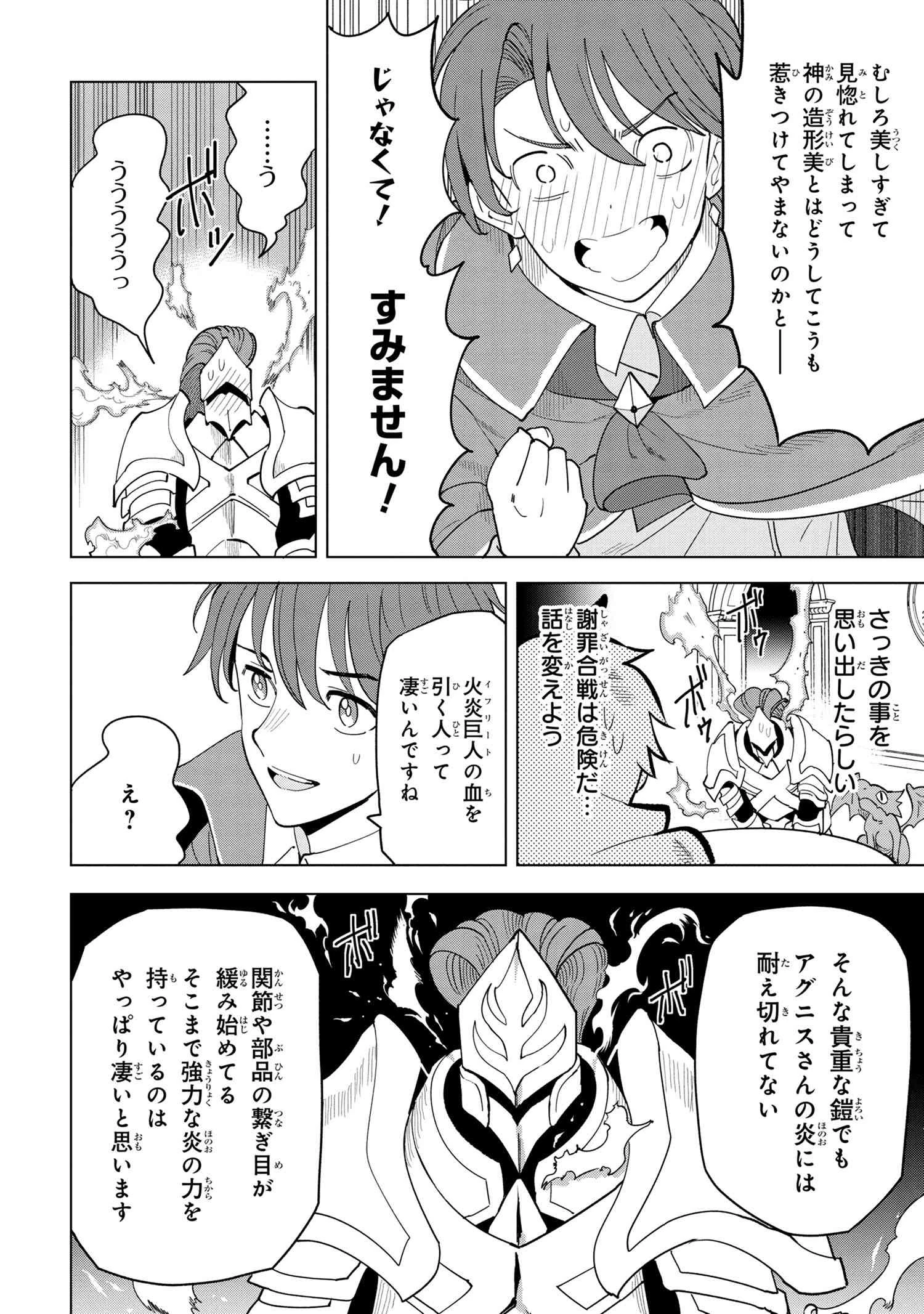 創造錬金術師は自由を謳歌する 故郷を追放されたら、魔王のお膝元で超絶効果のマジックアイテム作り放題になりました 第7.2話 - 3