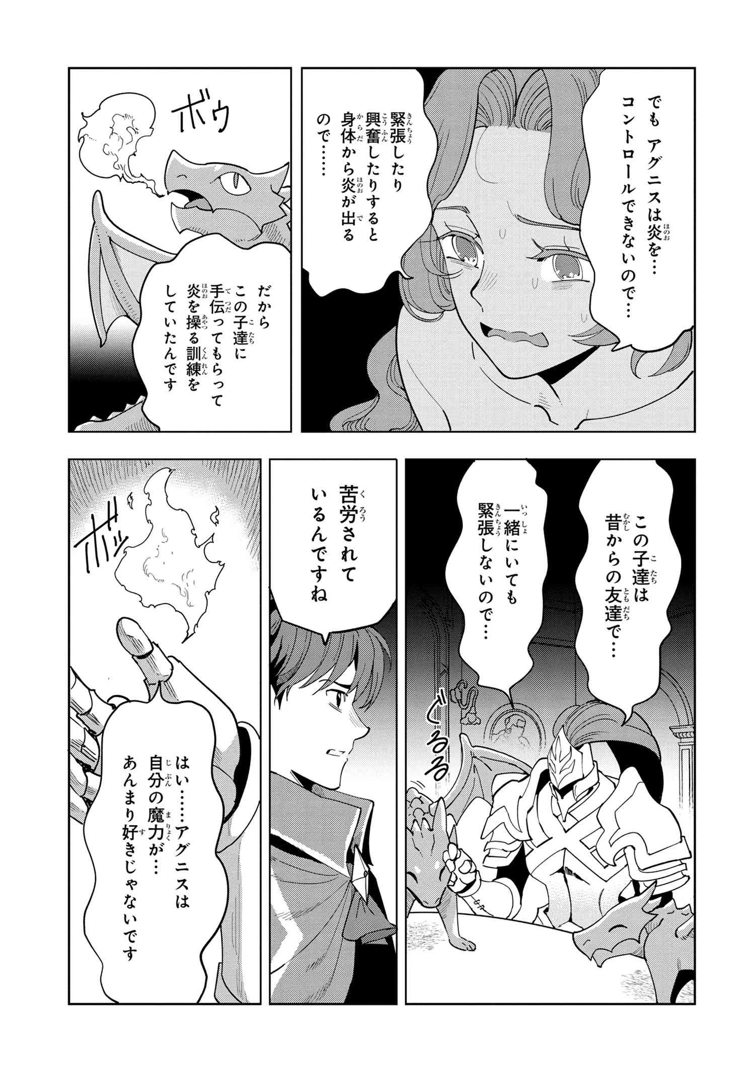 創造錬金術師は自由を謳歌する 故郷を追放されたら、魔王のお膝元で超絶効果のマジックアイテム作り放題になりました 第7.2話 - 4