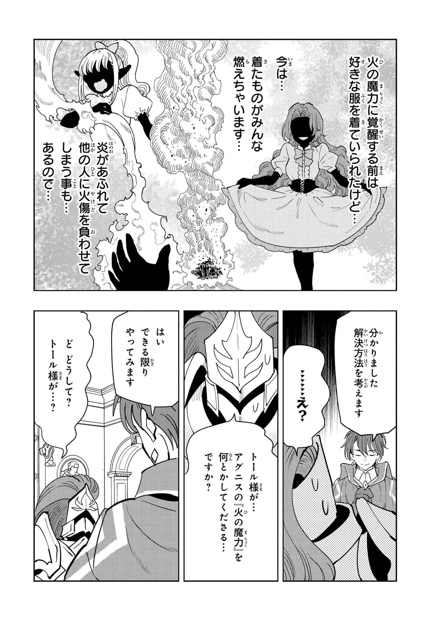 創造錬金術師は自由を謳歌する 故郷を追放されたら、魔王のお膝元で超絶効果のマジックアイテム作り放題になりました 第7.2話 - 5