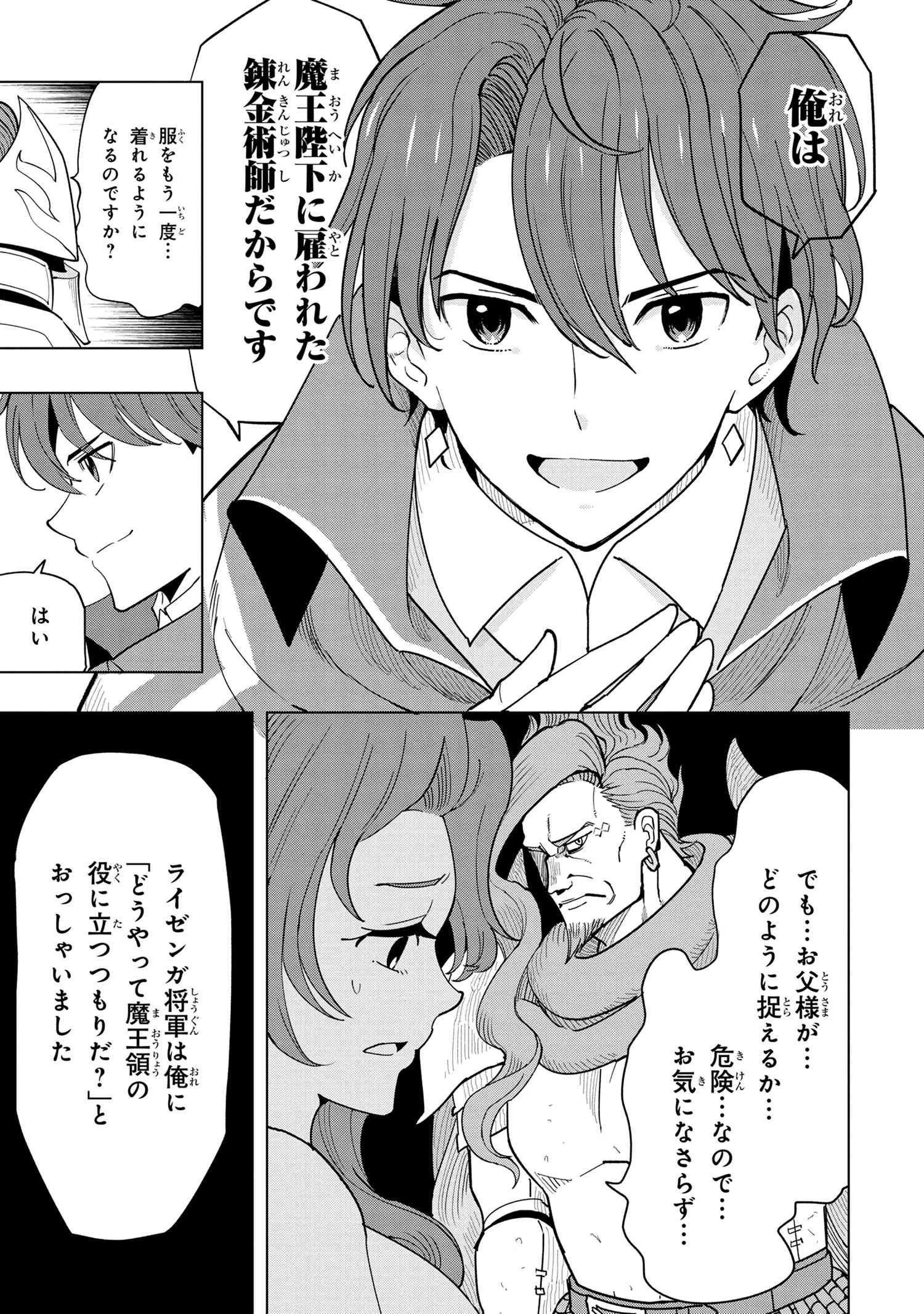 創造錬金術師は自由を謳歌する 故郷を追放されたら、魔王のお膝元で超絶効果のマジックアイテム作り放題になりました 第7.2話 - 6