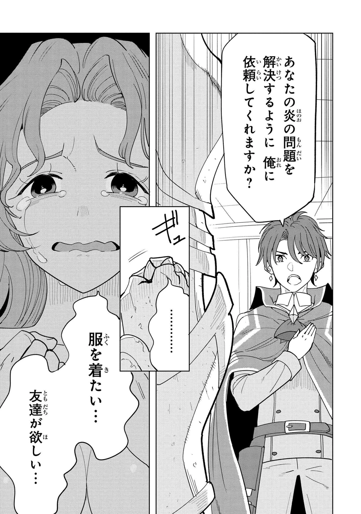 創造錬金術師は自由を謳歌する 故郷を追放されたら、魔王のお膝元で超絶効果のマジックアイテム作り放題になりました 第7.2話 - 8