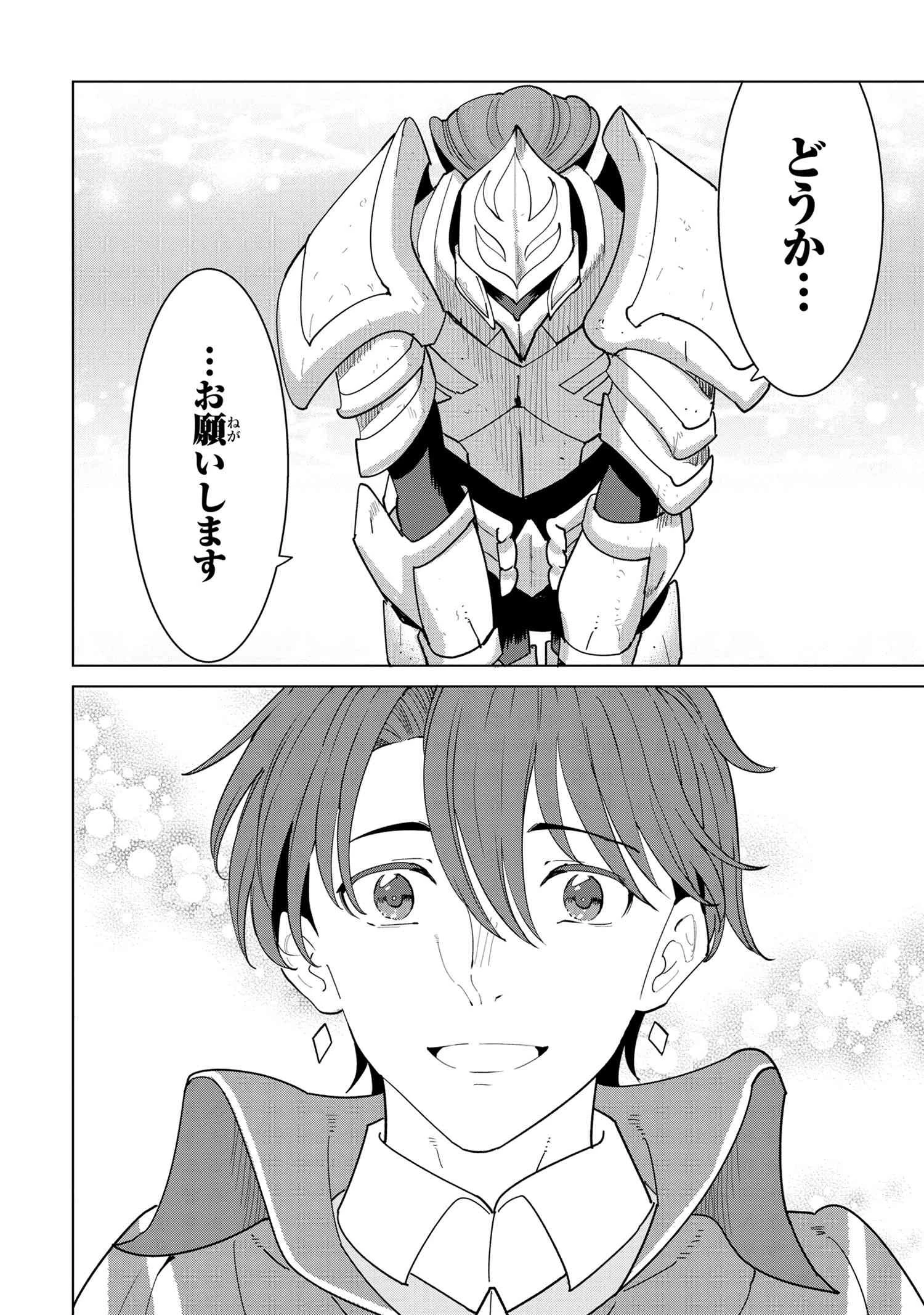 創造錬金術師は自由を謳歌する 故郷を追放されたら、魔王のお膝元で超絶効果のマジックアイテム作り放題になりました 第7.2話 - 9