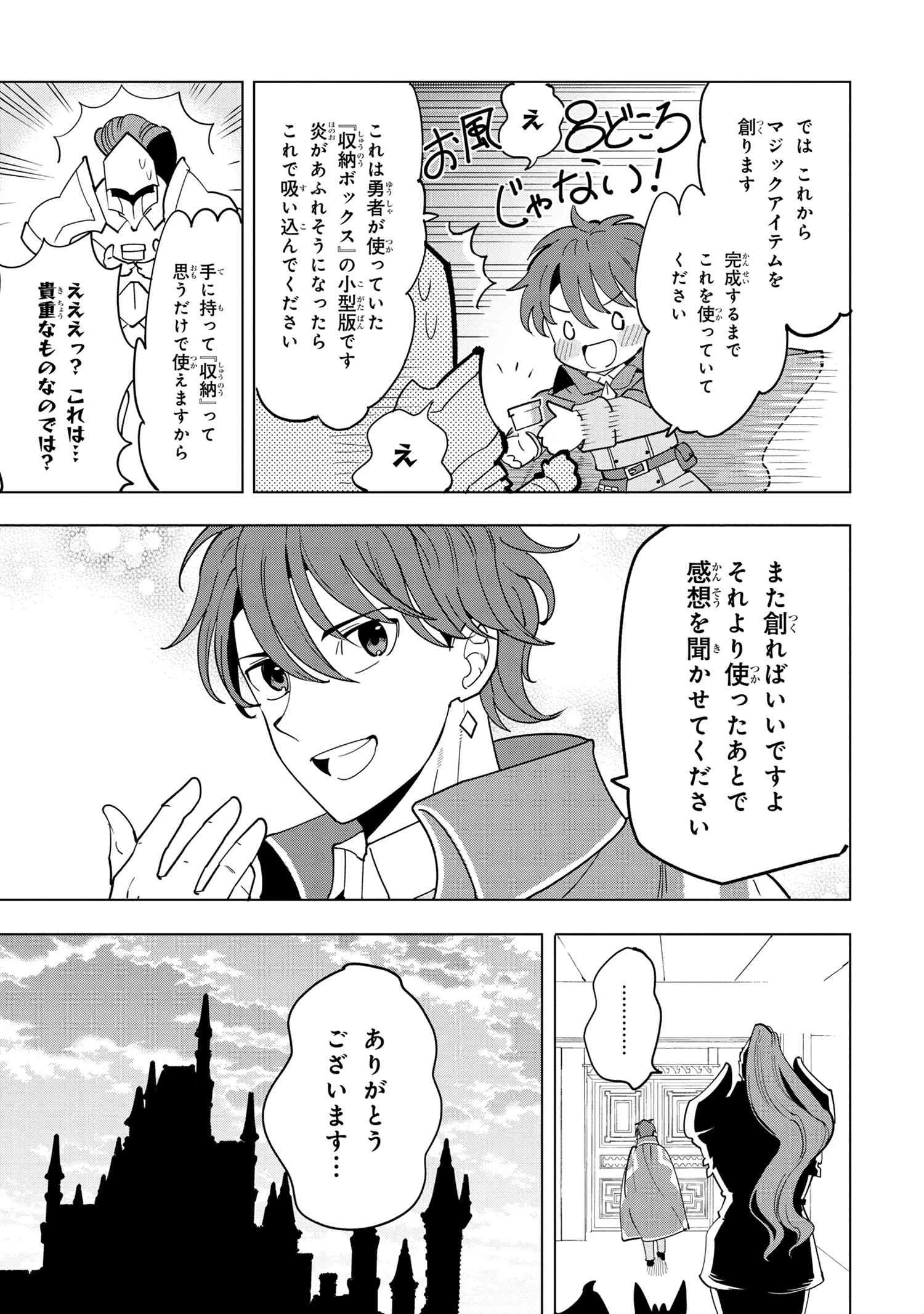 創造錬金術師は自由を謳歌する 故郷を追放されたら、魔王のお膝元で超絶効果のマジックアイテム作り放題になりました 第7.2話 - 10