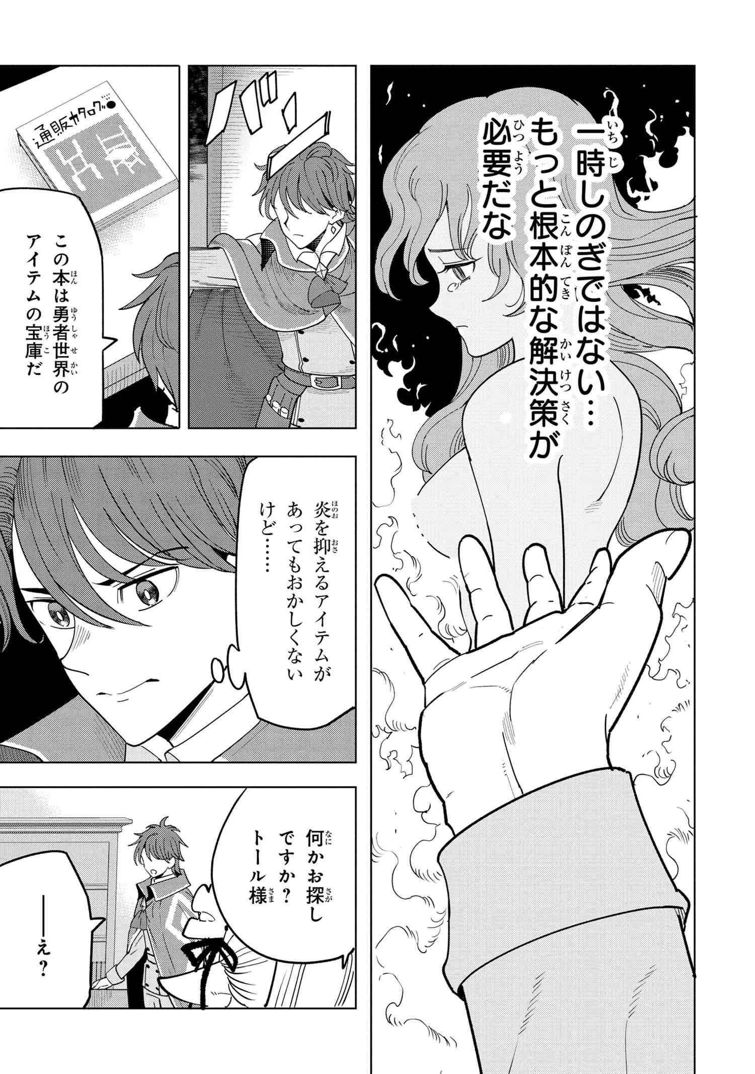 創造錬金術師は自由を謳歌する 故郷を追放されたら、魔王のお膝元で超絶効果のマジックアイテム作り放題になりました 第7.3話 - 2