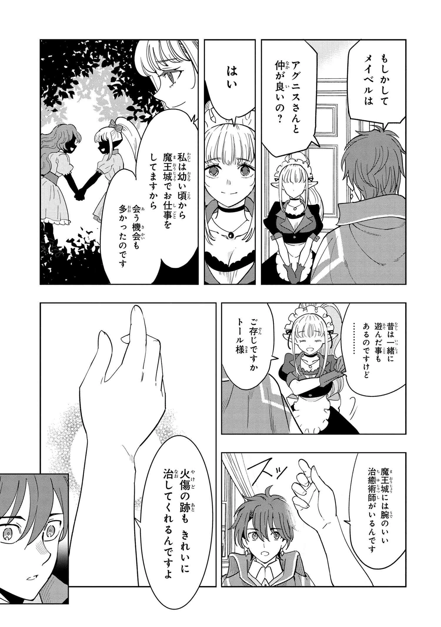 創造錬金術師は自由を謳歌する 故郷を追放されたら、魔王のお膝元で超絶効果のマジックアイテム作り放題になりました 第7.3話 - 4