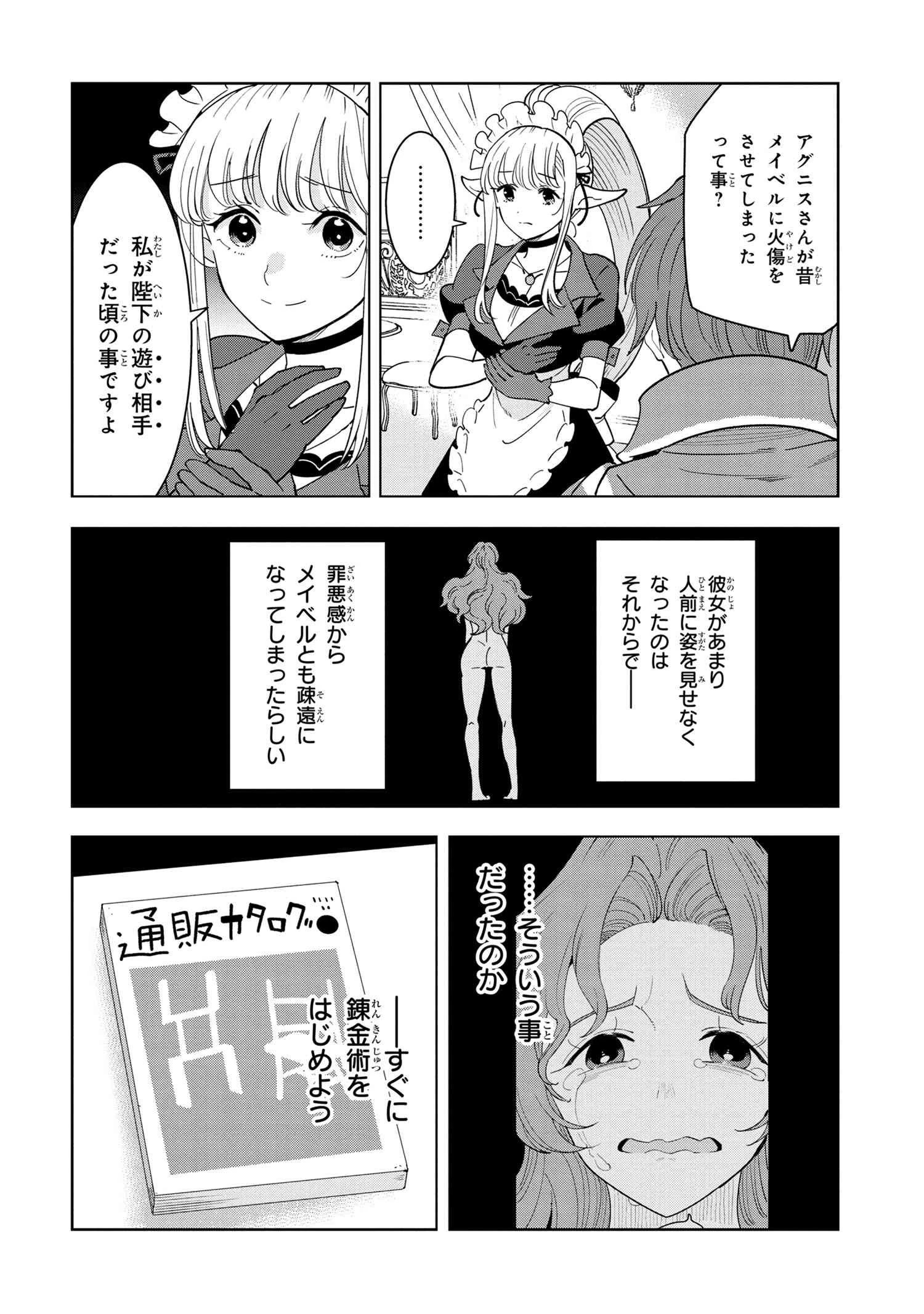 創造錬金術師は自由を謳歌する 故郷を追放されたら、魔王のお膝元で超絶効果のマジックアイテム作り放題になりました 第7.3話 - 5