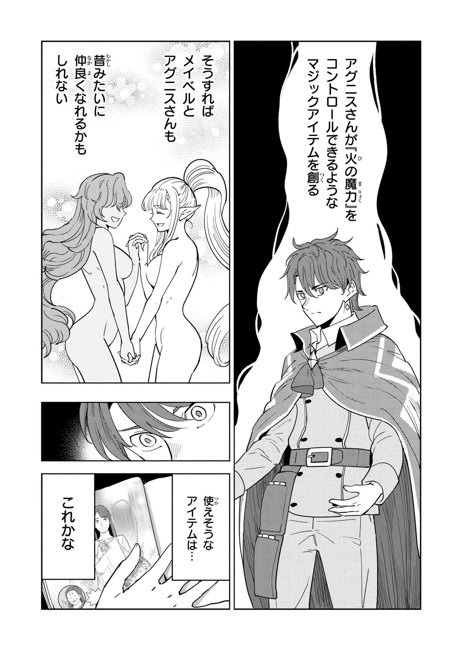 創造錬金術師は自由を謳歌する 故郷を追放されたら、魔王のお膝元で超絶効果のマジックアイテム作り放題になりました 第7.3話 - 6