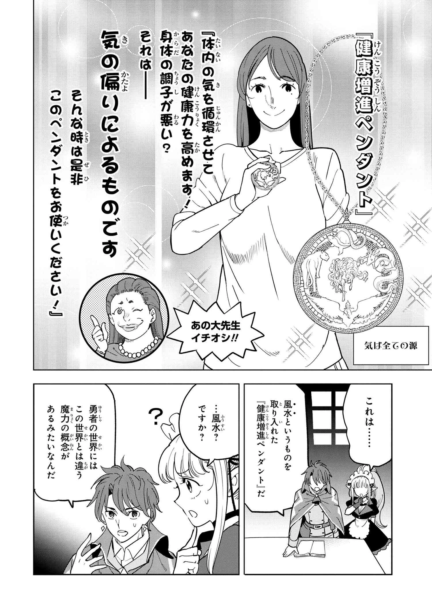 創造錬金術師は自由を謳歌する 故郷を追放されたら、魔王のお膝元で超絶効果のマジックアイテム作り放題になりました 第7.3話 - 7