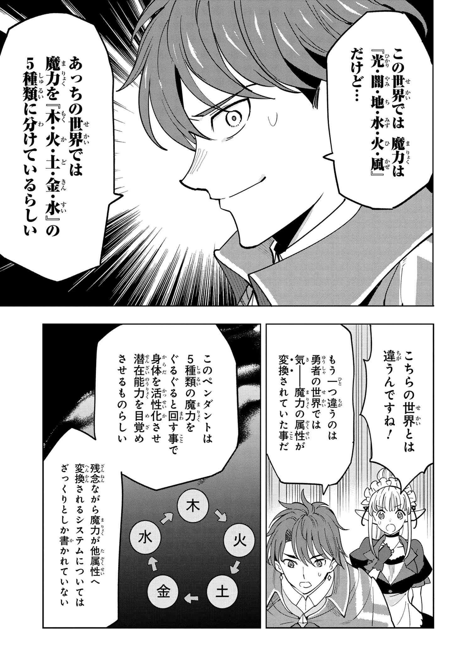 創造錬金術師は自由を謳歌する 故郷を追放されたら、魔王のお膝元で超絶効果のマジックアイテム作り放題になりました 第7.3話 - 8