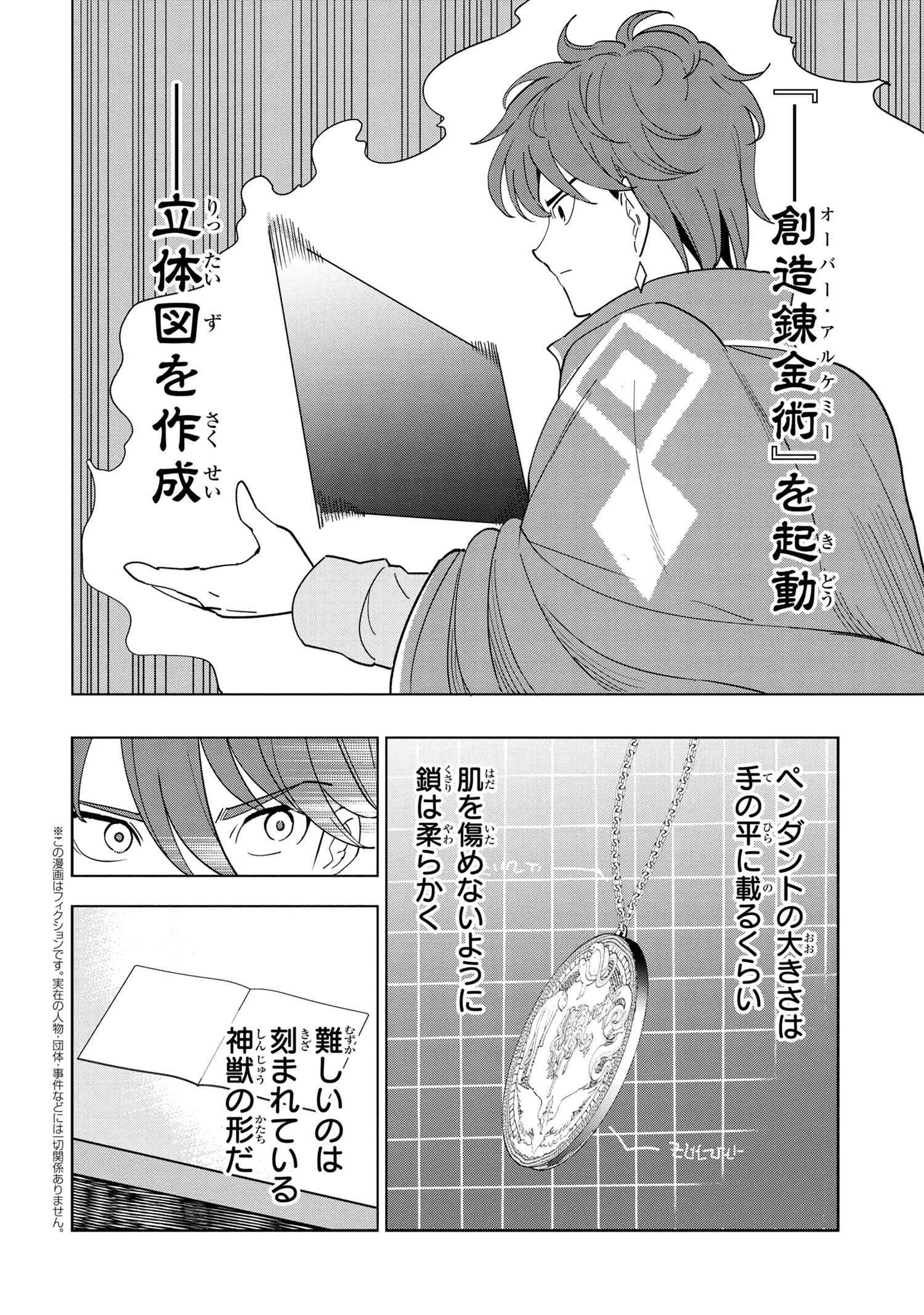 創造錬金術師は自由を謳歌する 故郷を追放されたら、魔王のお膝元で超絶効果のマジックアイテム作り放題になりました 第7.4話 - 1