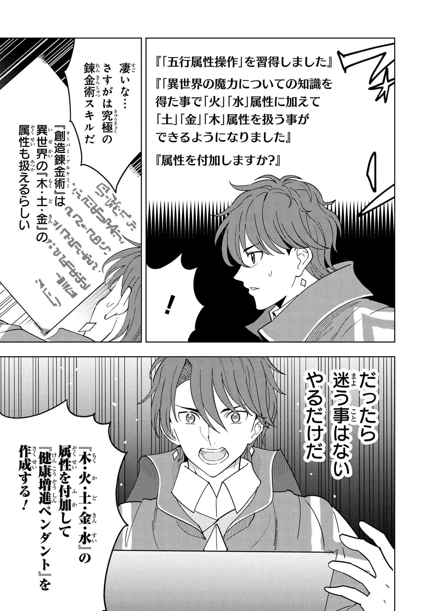 創造錬金術師は自由を謳歌する 故郷を追放されたら、魔王のお膝元で超絶効果のマジックアイテム作り放題になりました 第7.4話 - 4