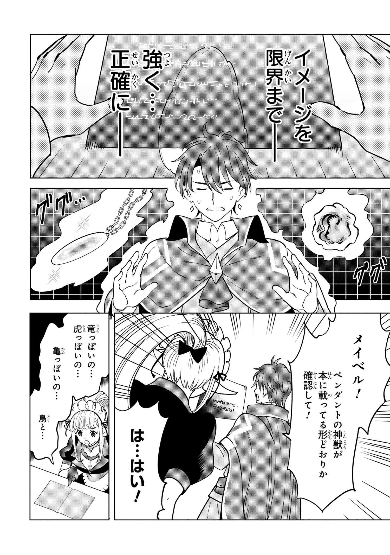 創造錬金術師は自由を謳歌する 故郷を追放されたら、魔王のお膝元で超絶効果のマジックアイテム作り放題になりました 第7.4話 - 5