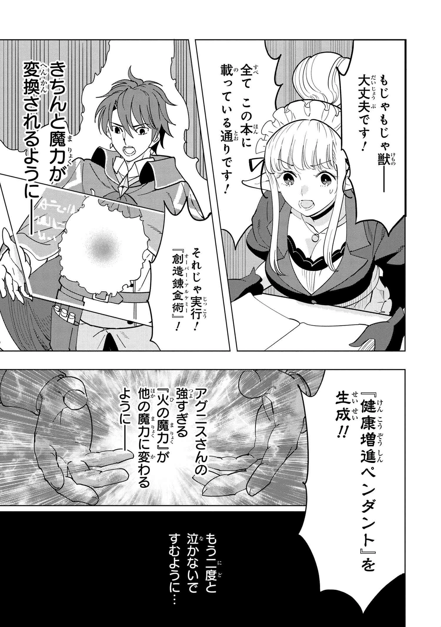 創造錬金術師は自由を謳歌する 故郷を追放されたら、魔王のお膝元で超絶効果のマジックアイテム作り放題になりました 第7.4話 - 6