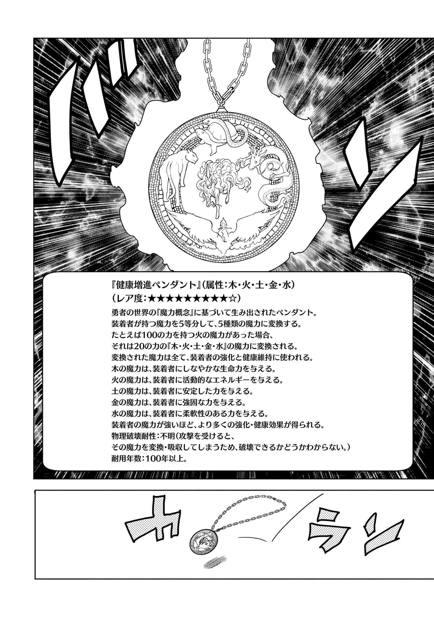 創造錬金術師は自由を謳歌する 故郷を追放されたら、魔王のお膝元で超絶効果のマジックアイテム作り放題になりました 第7.4話 - 7