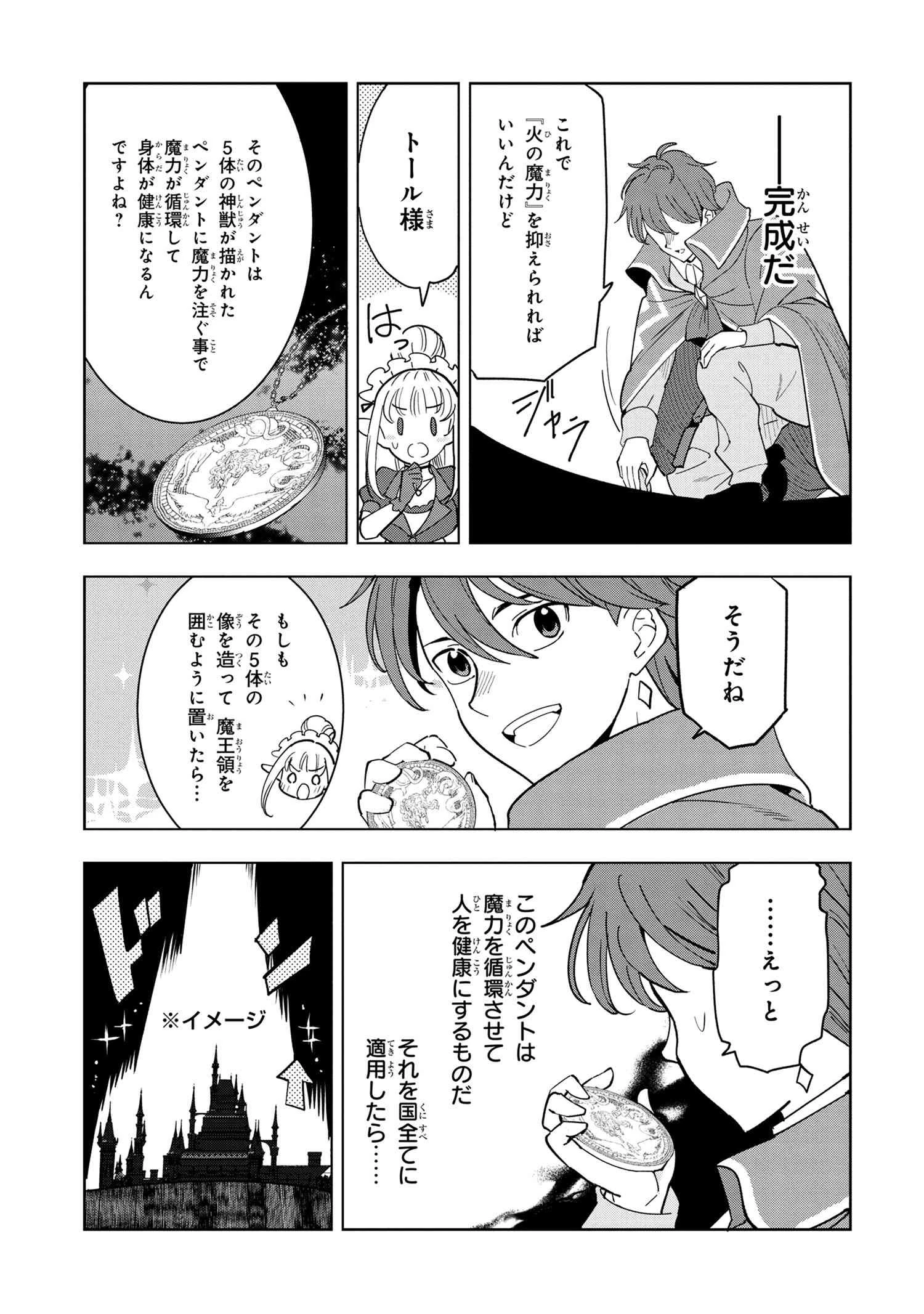 創造錬金術師は自由を謳歌する 故郷を追放されたら、魔王のお膝元で超絶効果のマジックアイテム作り放題になりました 第7.4話 - 8