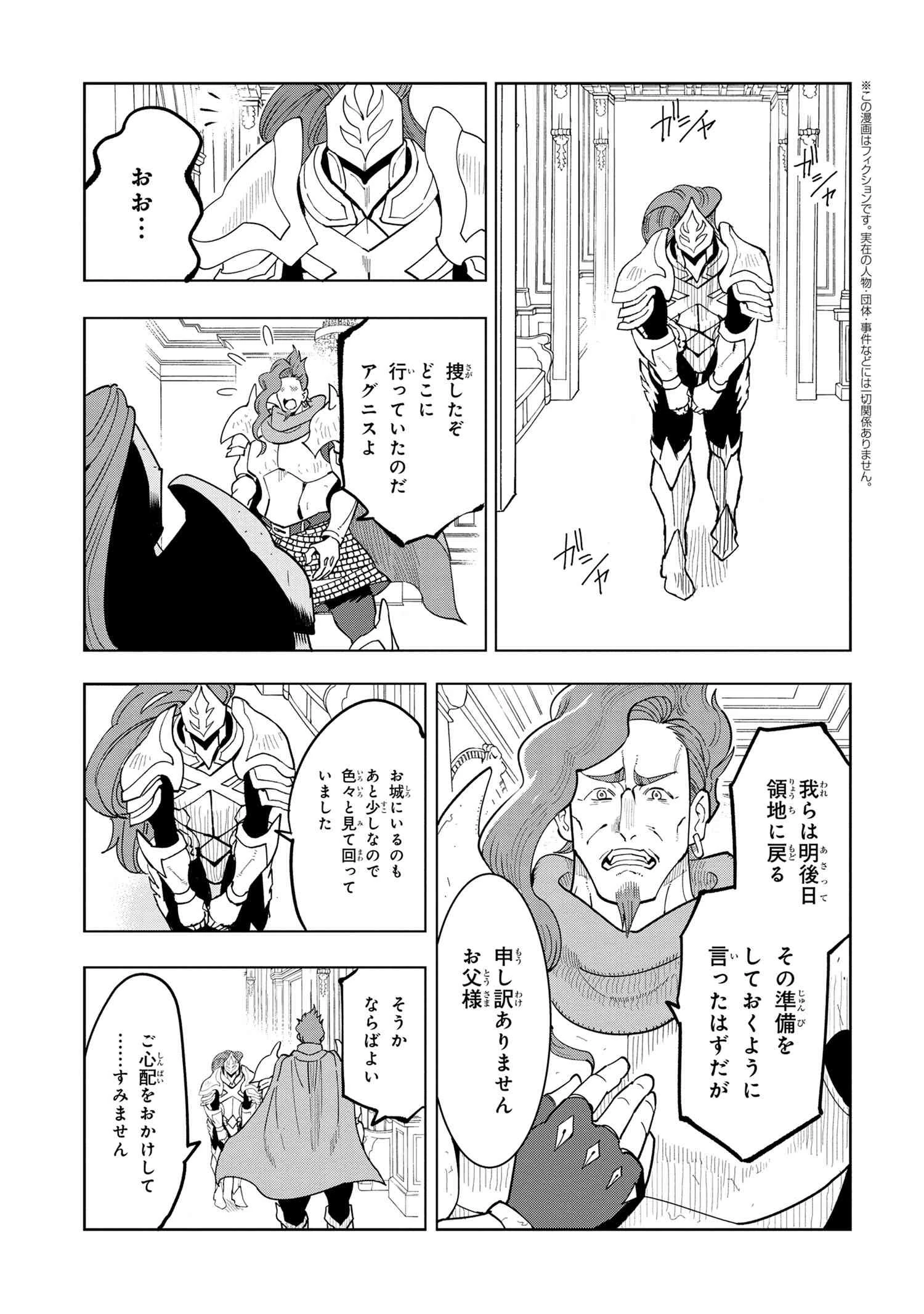 創造錬金術師は自由を謳歌する 故郷を追放されたら、魔王のお膝元で超絶効果のマジックアイテム作り放題になりました 第7.5話 - 1