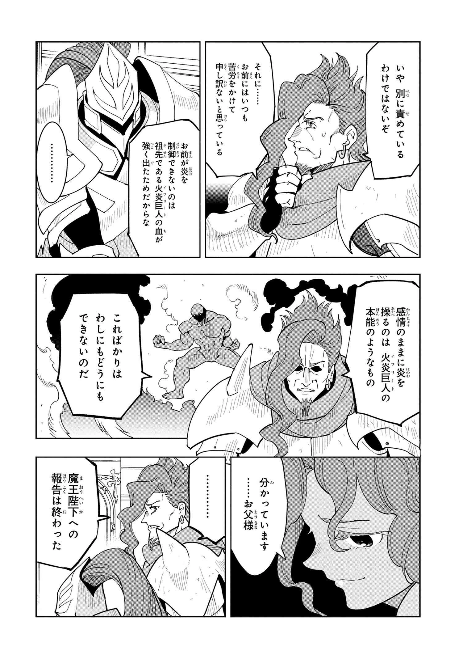 創造錬金術師は自由を謳歌する 故郷を追放されたら、魔王のお膝元で超絶効果のマジックアイテム作り放題になりました 第7.5話 - 2