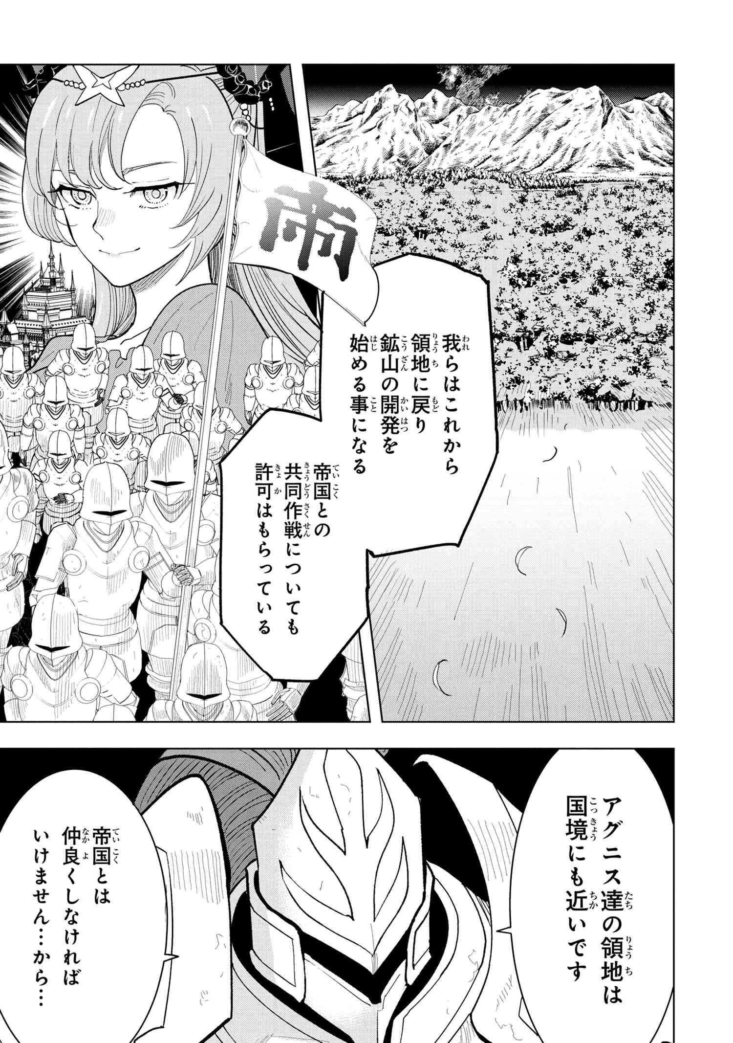 創造錬金術師は自由を謳歌する 故郷を追放されたら、魔王のお膝元で超絶効果のマジックアイテム作り放題になりました 第7.5話 - 3