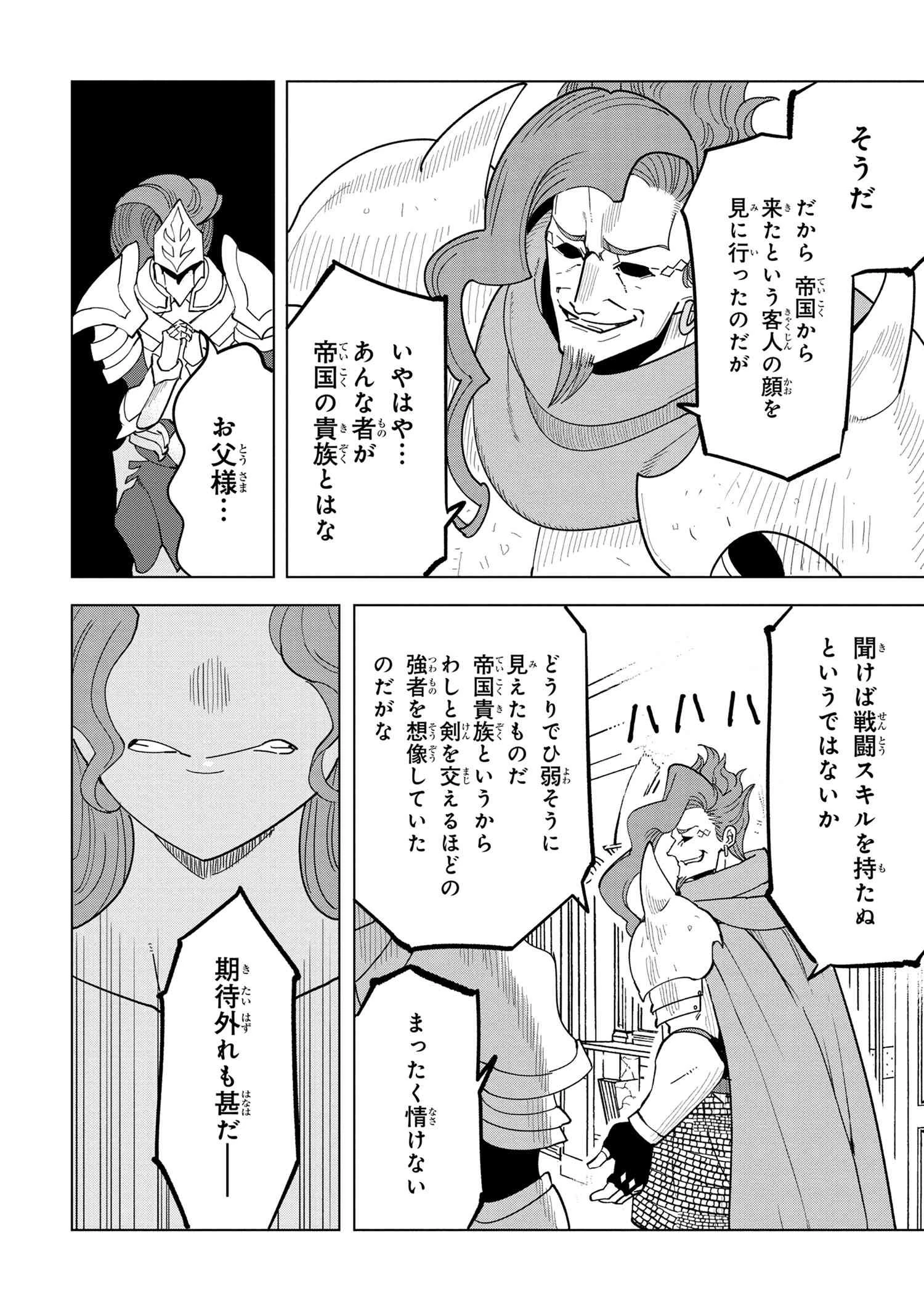 創造錬金術師は自由を謳歌する 故郷を追放されたら、魔王のお膝元で超絶効果のマジックアイテム作り放題になりました 第7.5話 - 4