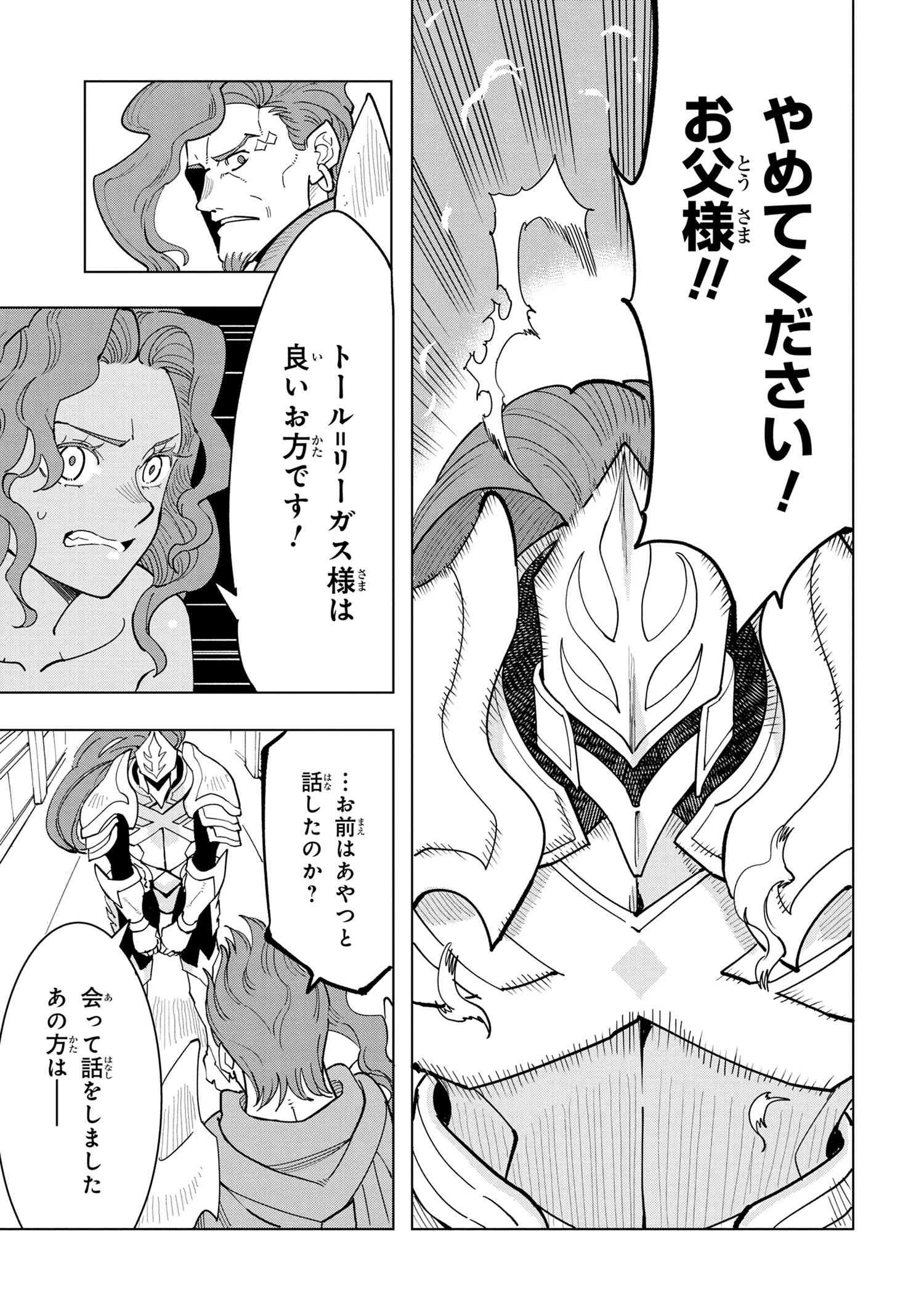 創造錬金術師は自由を謳歌する 故郷を追放されたら、魔王のお膝元で超絶効果のマジックアイテム作り放題になりました 第7.5話 - 5