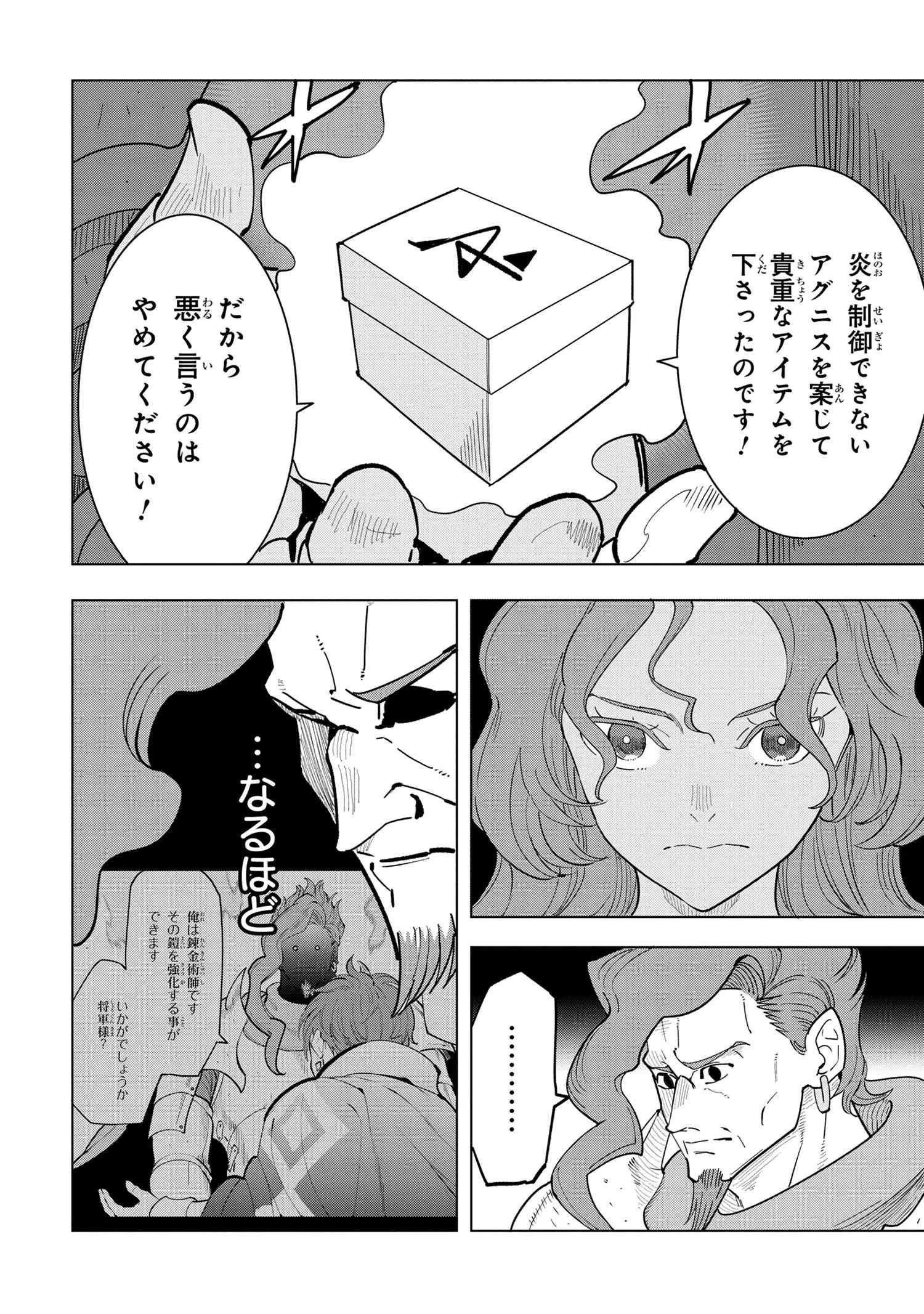 創造錬金術師は自由を謳歌する 故郷を追放されたら、魔王のお膝元で超絶効果のマジックアイテム作り放題になりました 第7.5話 - 6