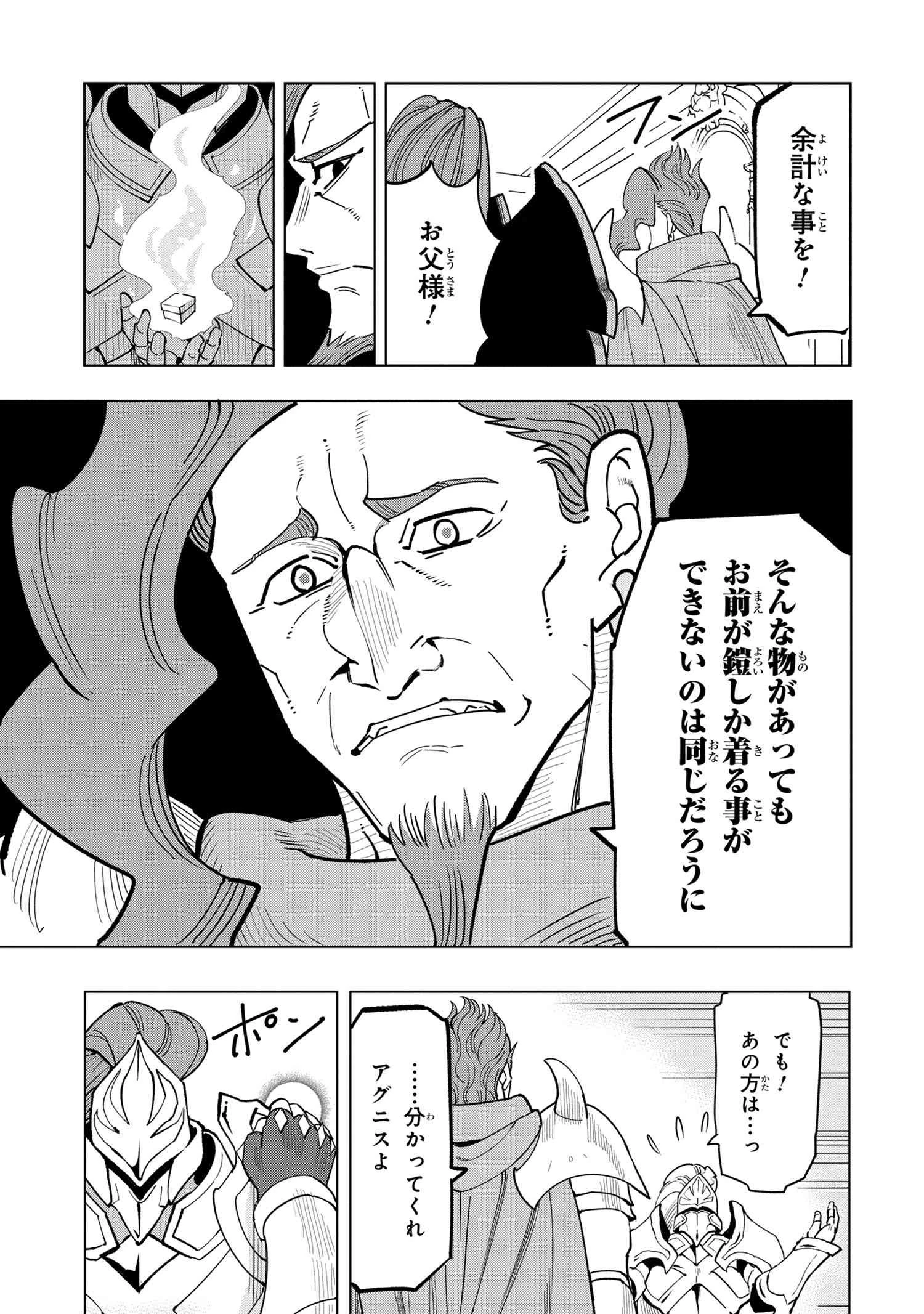 創造錬金術師は自由を謳歌する 故郷を追放されたら、魔王のお膝元で超絶効果のマジックアイテム作り放題になりました 第7.5話 - 7