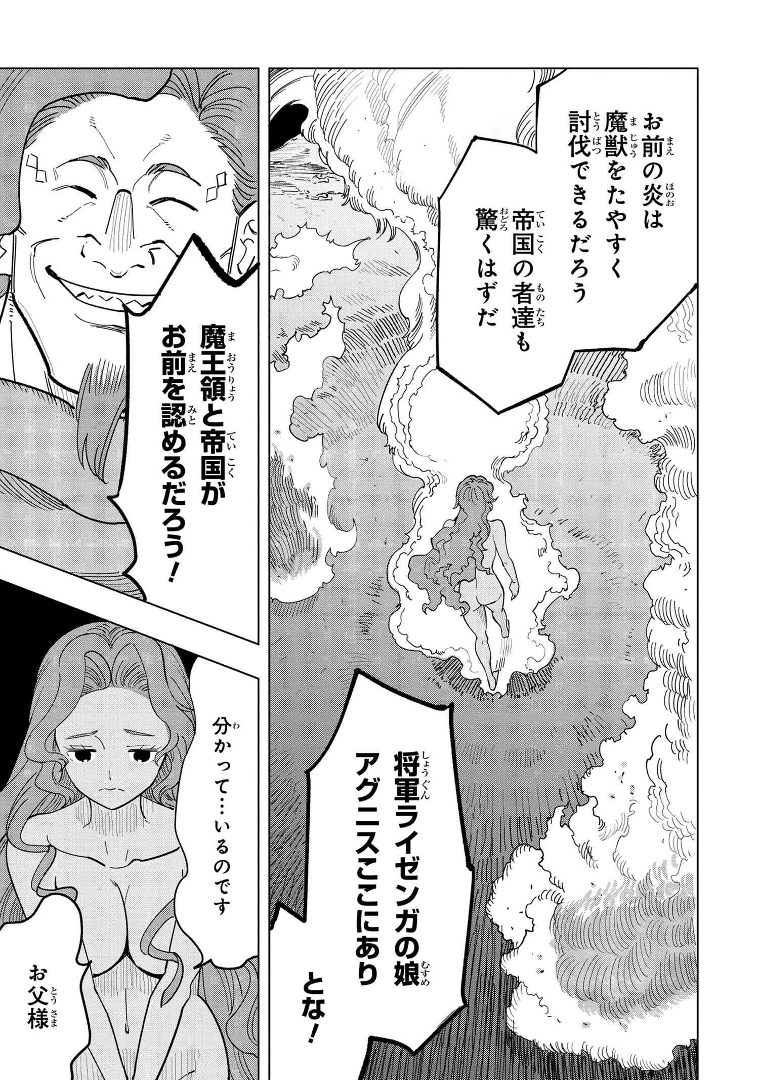 創造錬金術師は自由を謳歌する 故郷を追放されたら、魔王のお膝元で超絶効果のマジックアイテム作り放題になりました 第7.5話 - 9