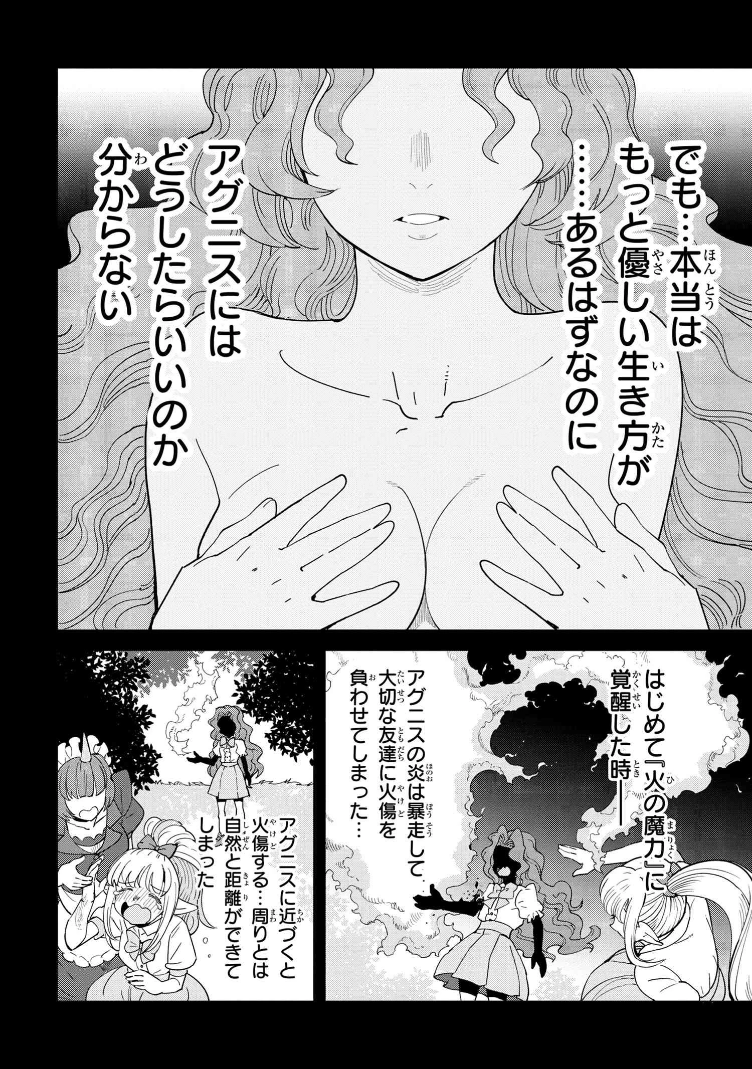 創造錬金術師は自由を謳歌する 故郷を追放されたら、魔王のお膝元で超絶効果のマジックアイテム作り放題になりました 第7.5話 - 10