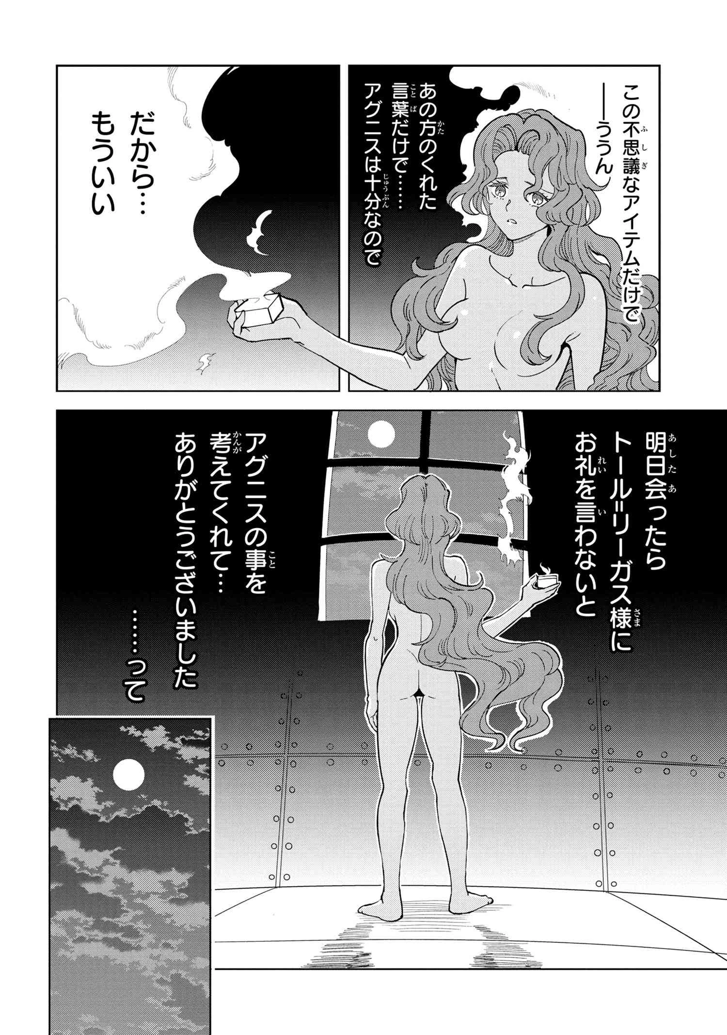 創造錬金術師は自由を謳歌する 故郷を追放されたら、魔王のお膝元で超絶効果のマジックアイテム作り放題になりました 第7.5話 - 14