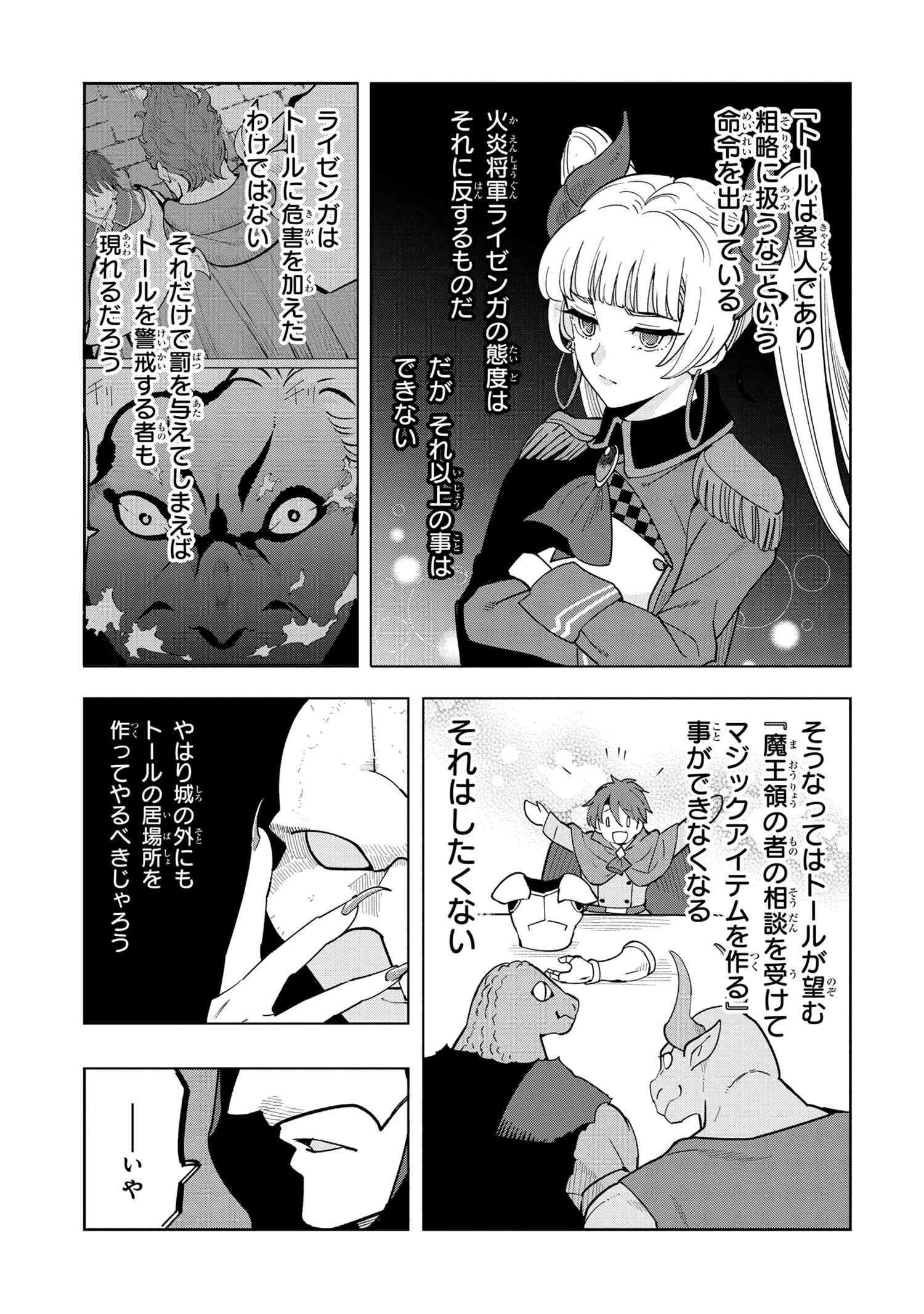 創造錬金術師は自由を謳歌する 故郷を追放されたら、魔王のお膝元で超絶効果のマジックアイテム作り放題になりました 第8.1話 - 3