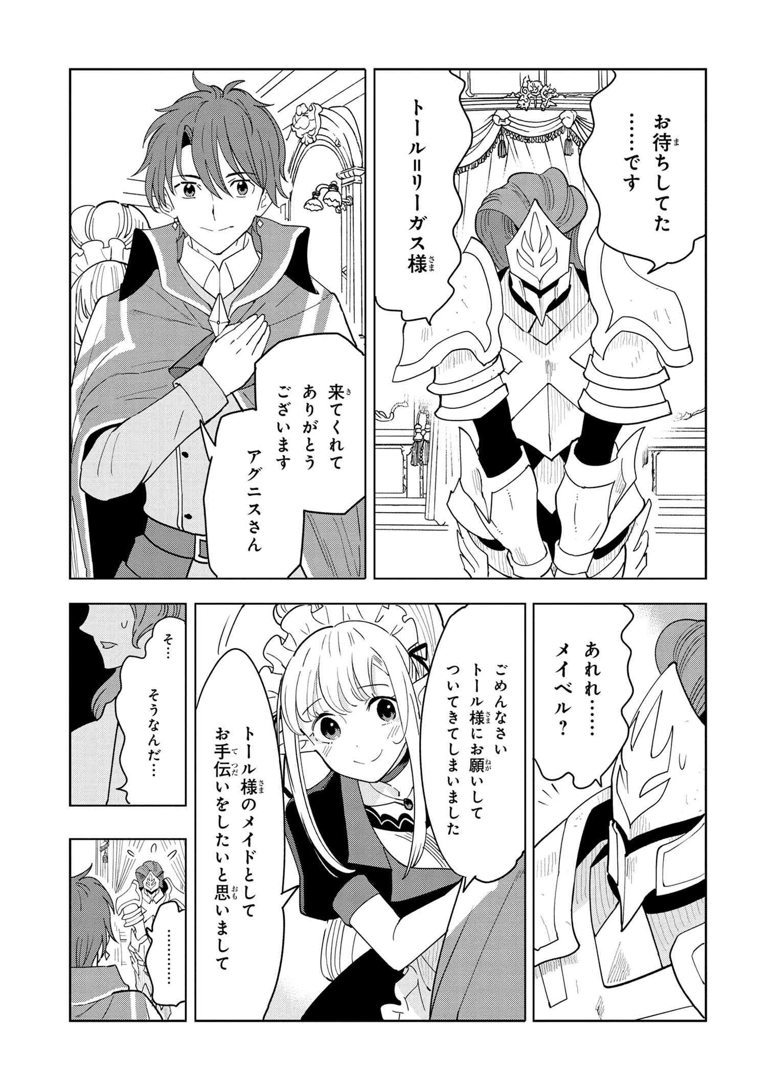 創造錬金術師は自由を謳歌する 故郷を追放されたら、魔王のお膝元で超絶効果のマジックアイテム作り放題になりました 第8.1話 - 5