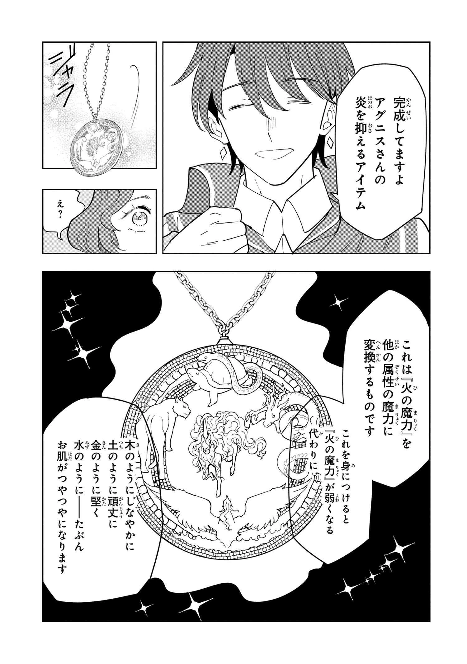 創造錬金術師は自由を謳歌する 故郷を追放されたら、魔王のお膝元で超絶効果のマジックアイテム作り放題になりました 第8.1話 - 7