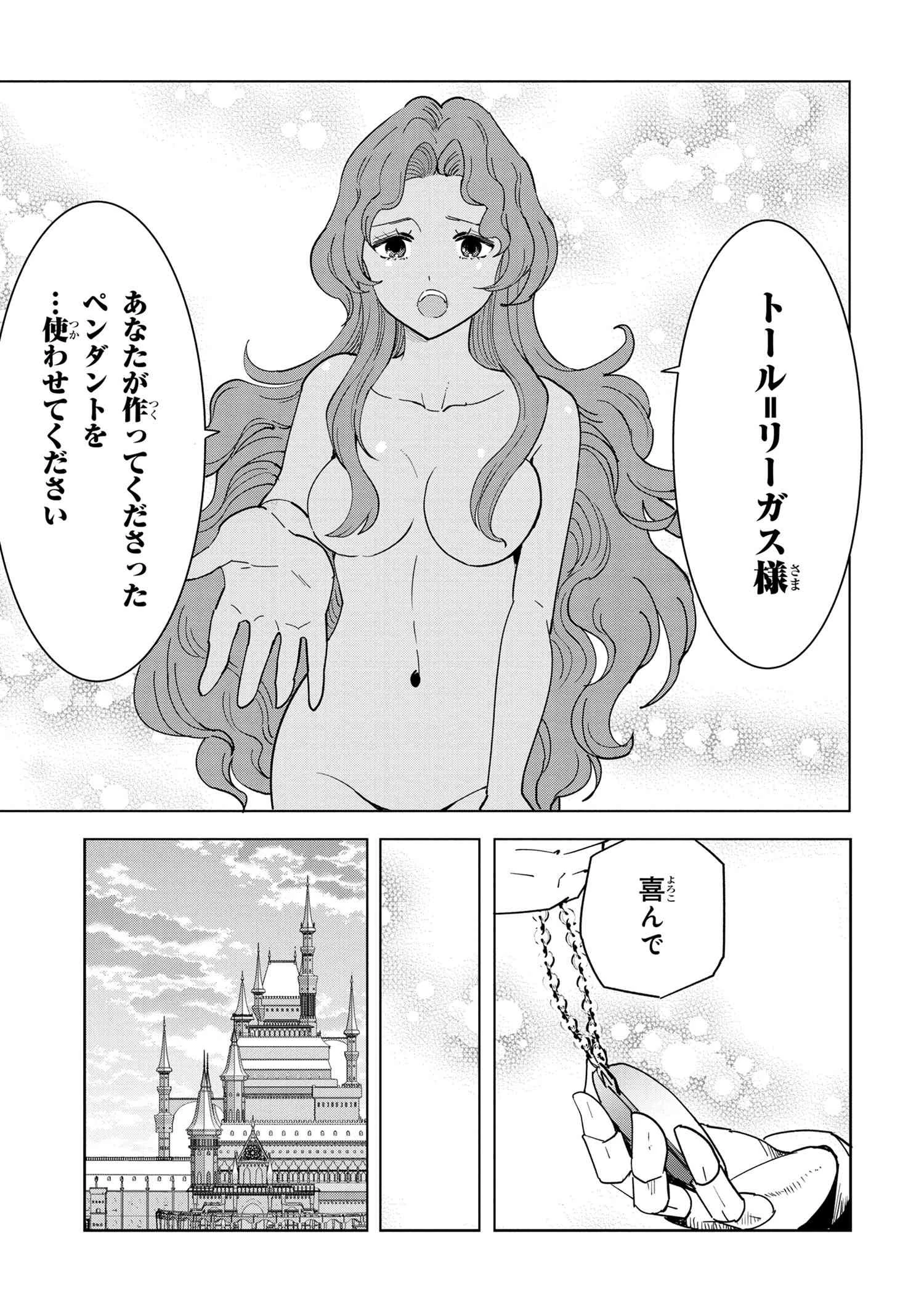 創造錬金術師は自由を謳歌する 故郷を追放されたら、魔王のお膝元で超絶効果のマジックアイテム作り放題になりました 第8.1話 - 11