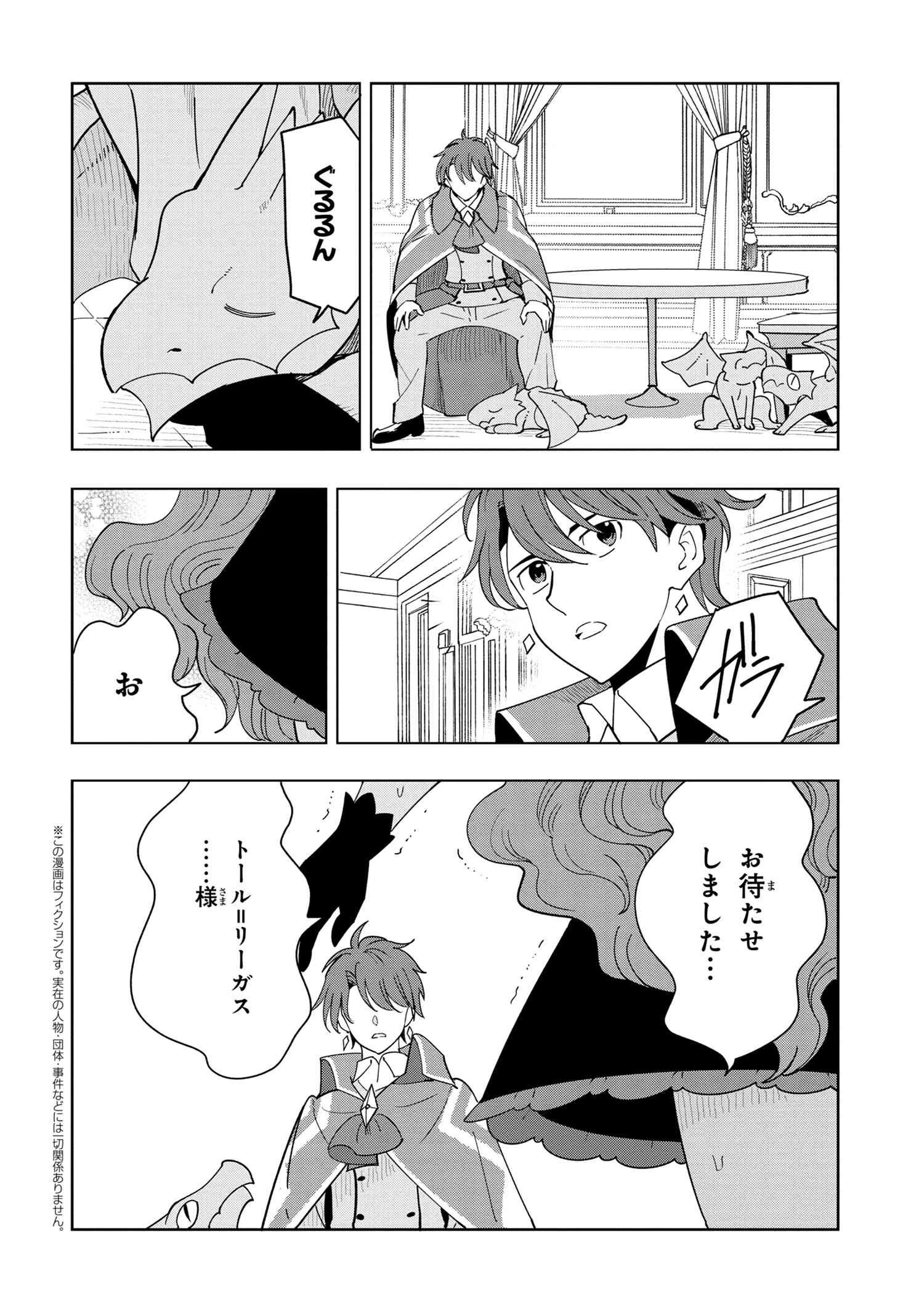 創造錬金術師は自由を謳歌する 故郷を追放されたら、魔王のお膝元で超絶効果のマジックアイテム作り放題になりました 第8.2話 - 1