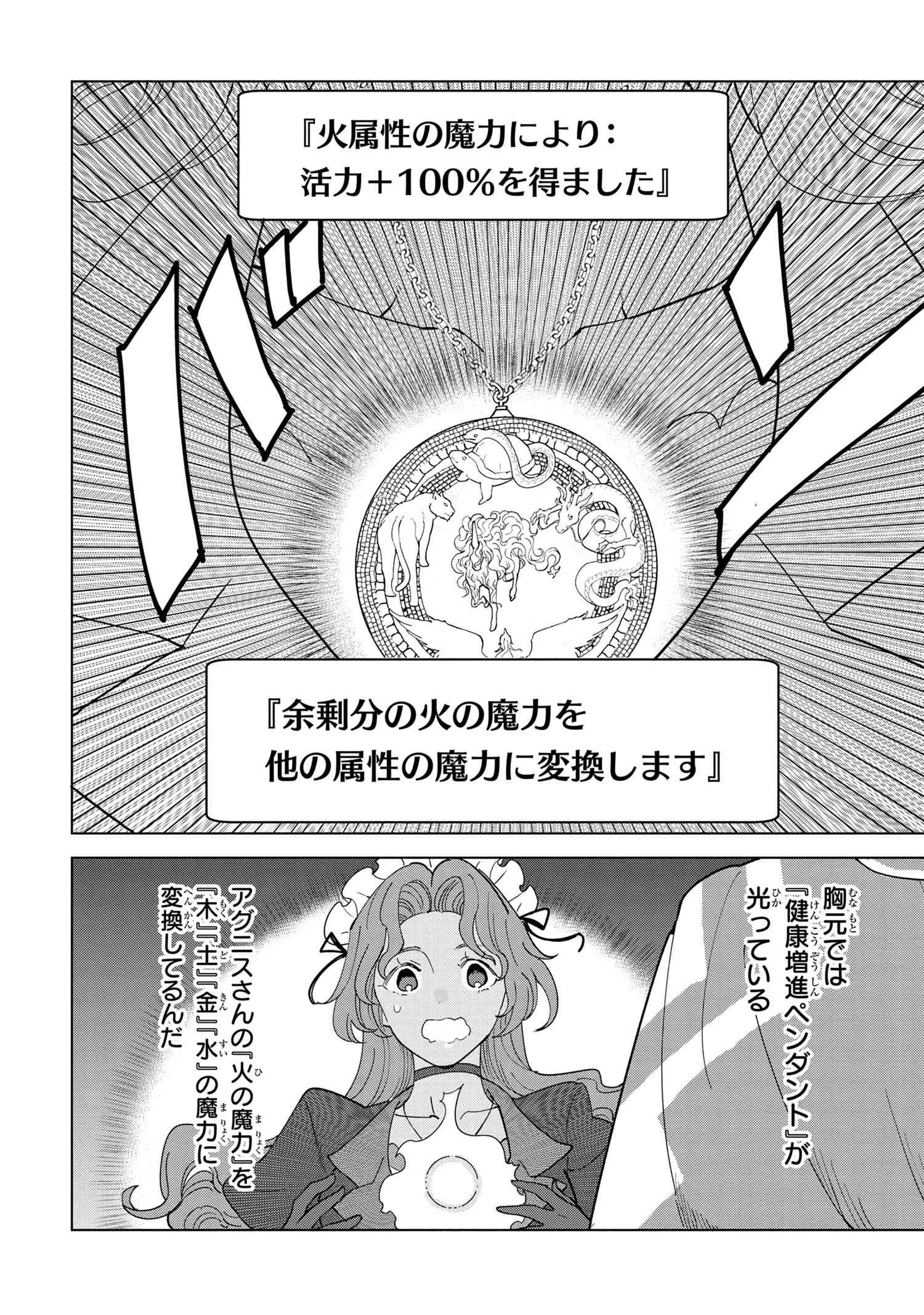 創造錬金術師は自由を謳歌する 故郷を追放されたら、魔王のお膝元で超絶効果のマジックアイテム作り放題になりました 第8.2話 - 3