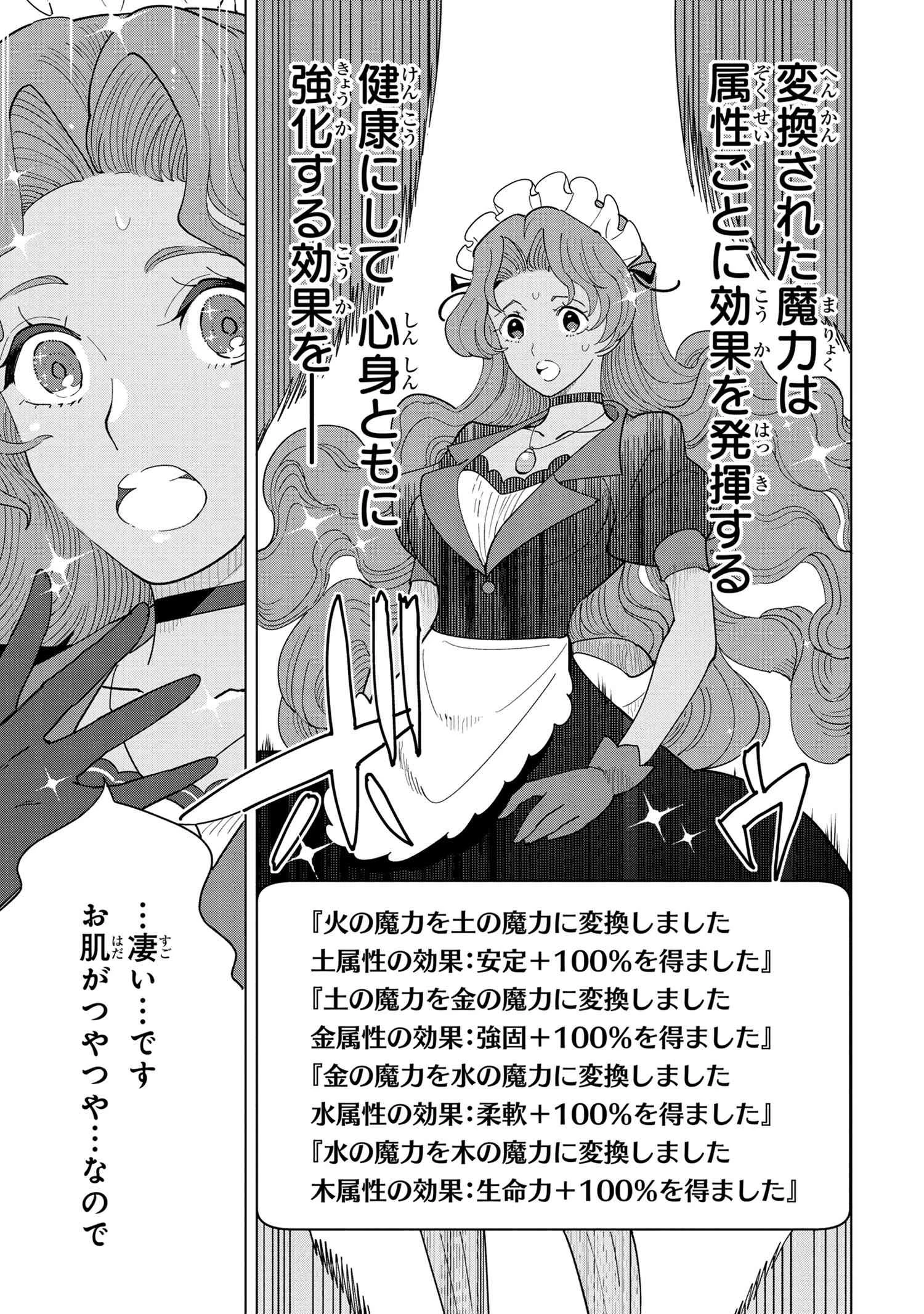 創造錬金術師は自由を謳歌する 故郷を追放されたら、魔王のお膝元で超絶効果のマジックアイテム作り放題になりました 第8.2話 - 4