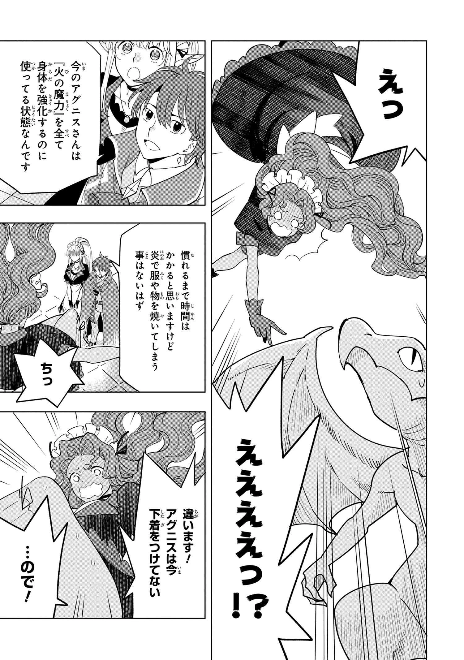 創造錬金術師は自由を謳歌する 故郷を追放されたら、魔王のお膝元で超絶効果のマジックアイテム作り放題になりました 第8.2話 - 6