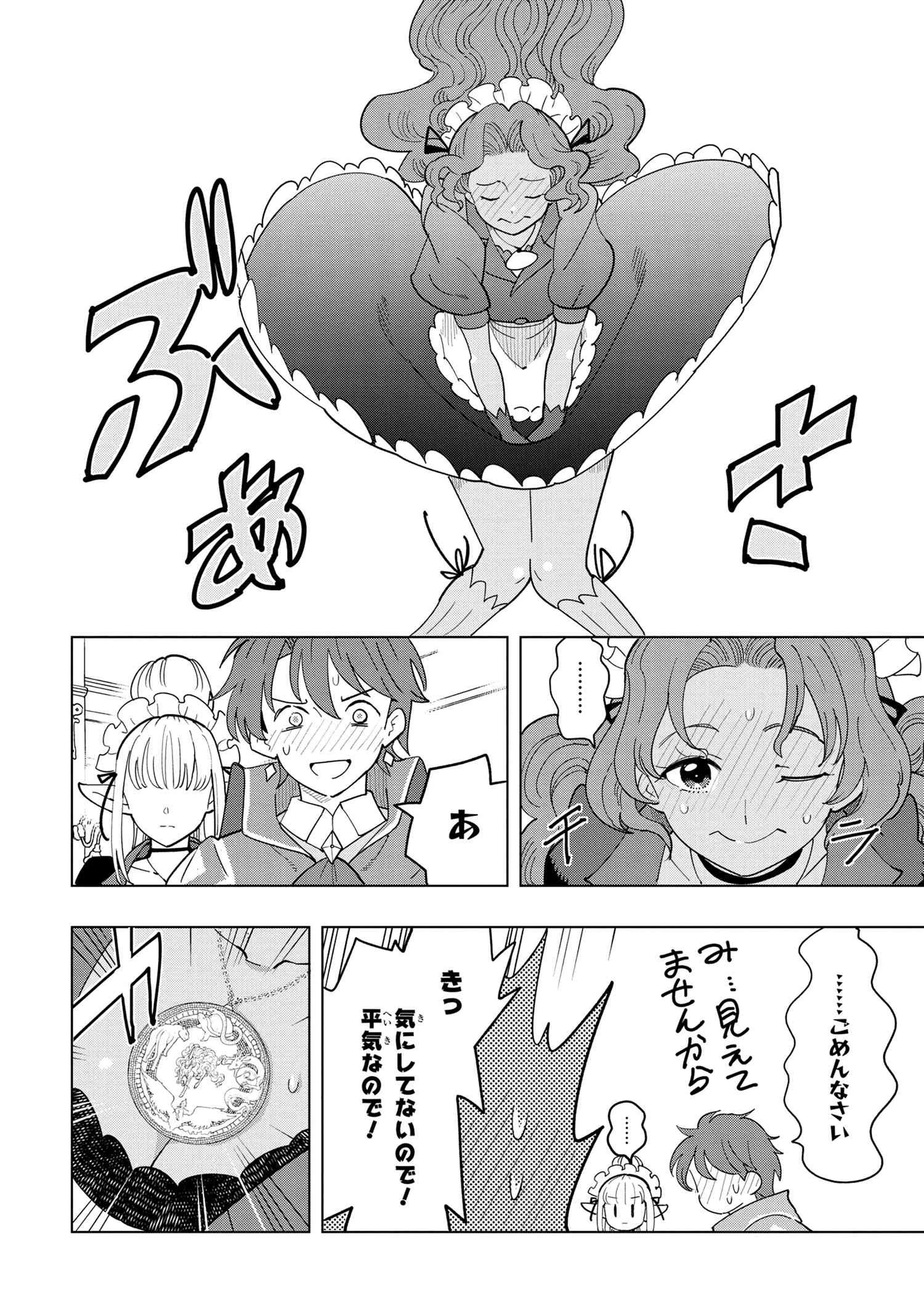 創造錬金術師は自由を謳歌する 故郷を追放されたら、魔王のお膝元で超絶効果のマジックアイテム作り放題になりました 第8.2話 - 7