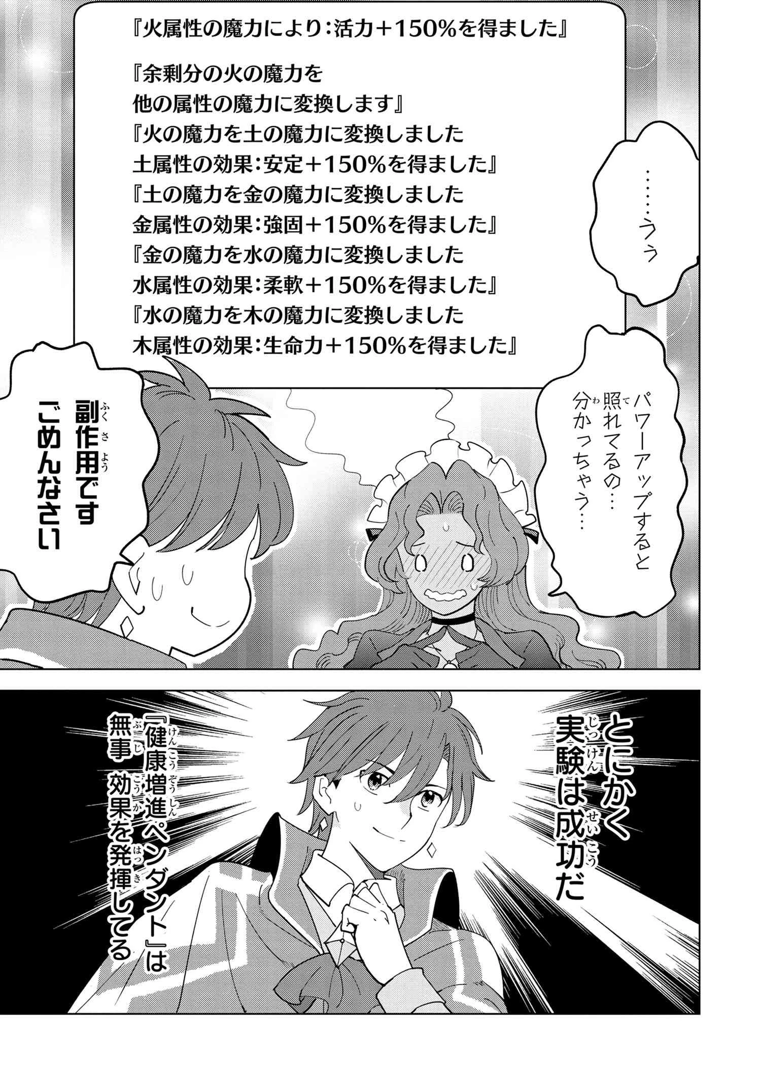 創造錬金術師は自由を謳歌する 故郷を追放されたら、魔王のお膝元で超絶効果のマジックアイテム作り放題になりました 第8.2話 - 8