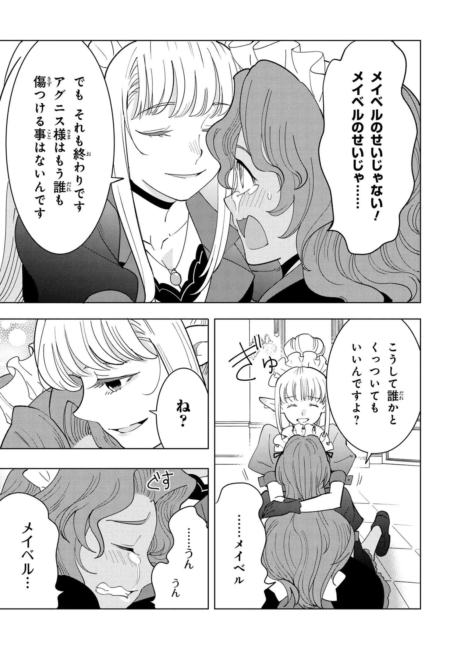 創造錬金術師は自由を謳歌する 故郷を追放されたら、魔王のお膝元で超絶効果のマジックアイテム作り放題になりました 第8.3話 - 4