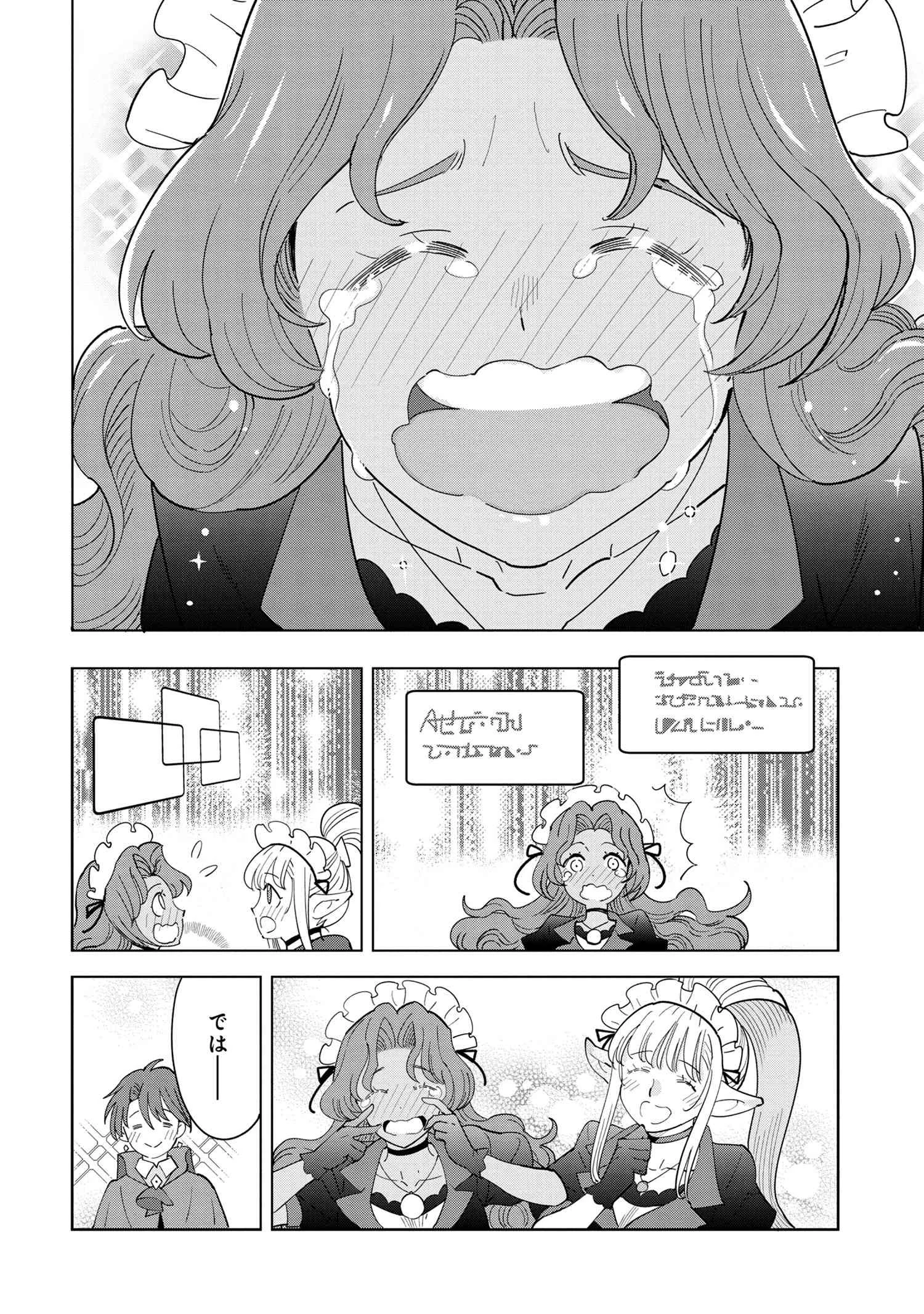 創造錬金術師は自由を謳歌する 故郷を追放されたら、魔王のお膝元で超絶効果のマジックアイテム作り放題になりました 第8.3話 - 5