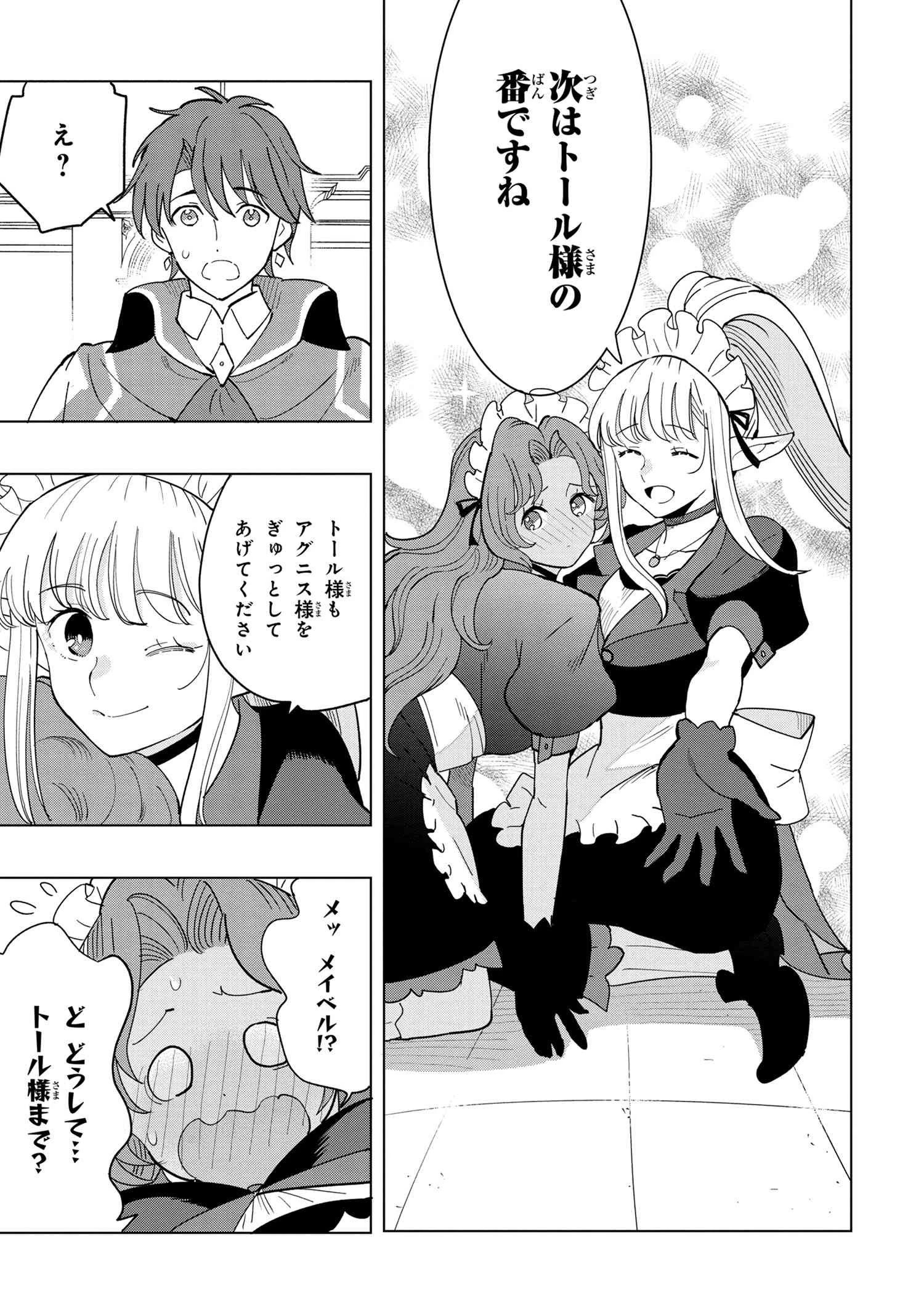 創造錬金術師は自由を謳歌する 故郷を追放されたら、魔王のお膝元で超絶効果のマジックアイテム作り放題になりました 第8.3話 - 6