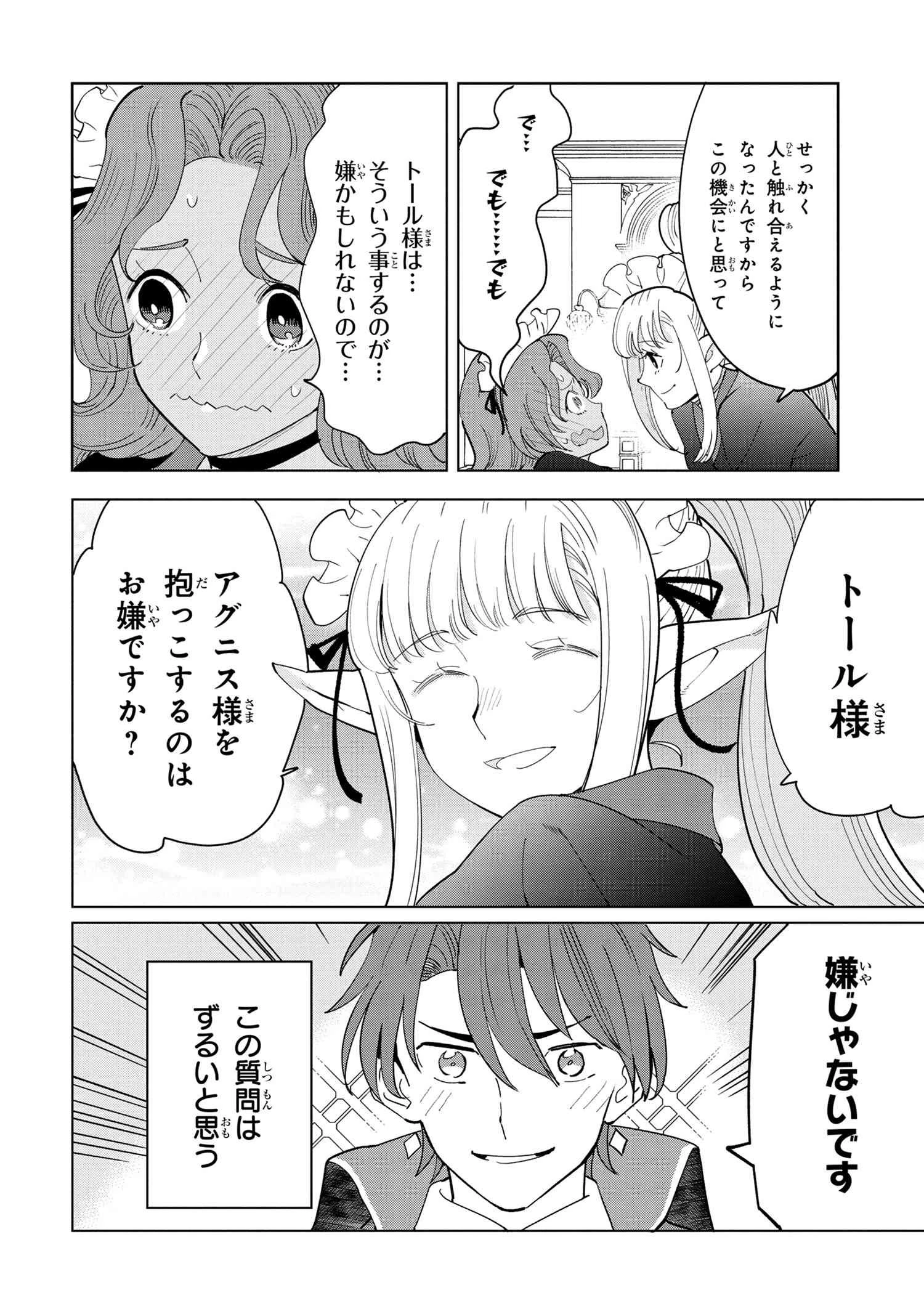 創造錬金術師は自由を謳歌する 故郷を追放されたら、魔王のお膝元で超絶効果のマジックアイテム作り放題になりました 第8.3話 - 7