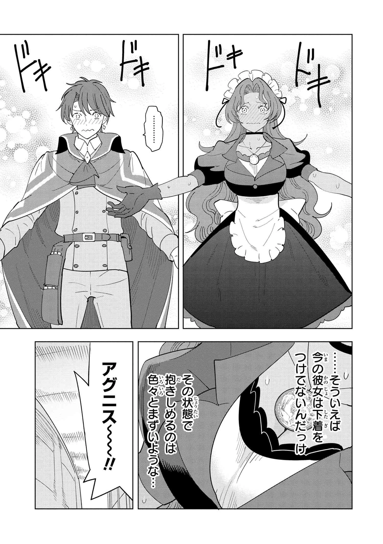 創造錬金術師は自由を謳歌する 故郷を追放されたら、魔王のお膝元で超絶効果のマジックアイテム作り放題になりました 第8.3話 - 8