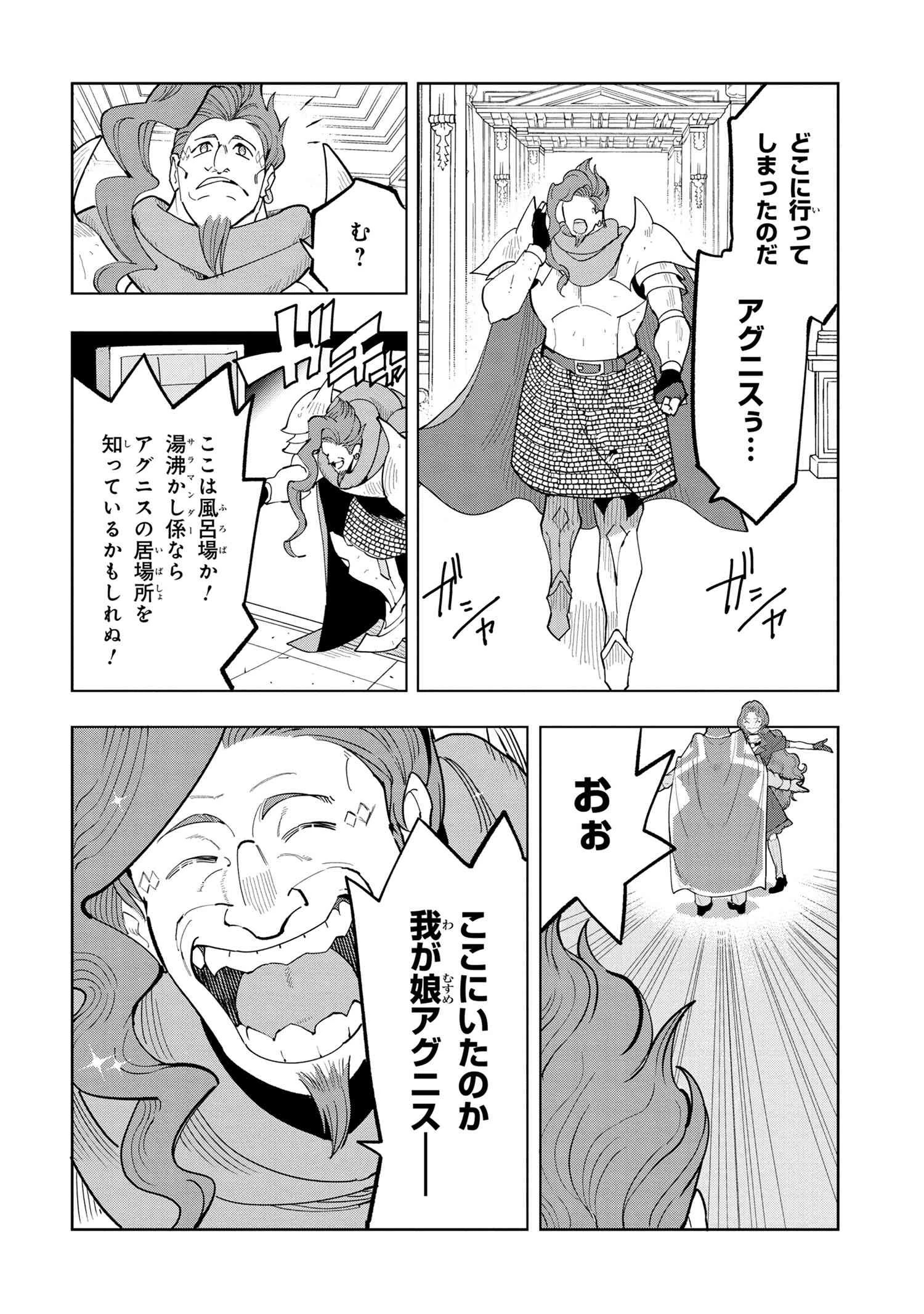 創造錬金術師は自由を謳歌する 故郷を追放されたら、魔王のお膝元で超絶効果のマジックアイテム作り放題になりました 第8.3話 - 9