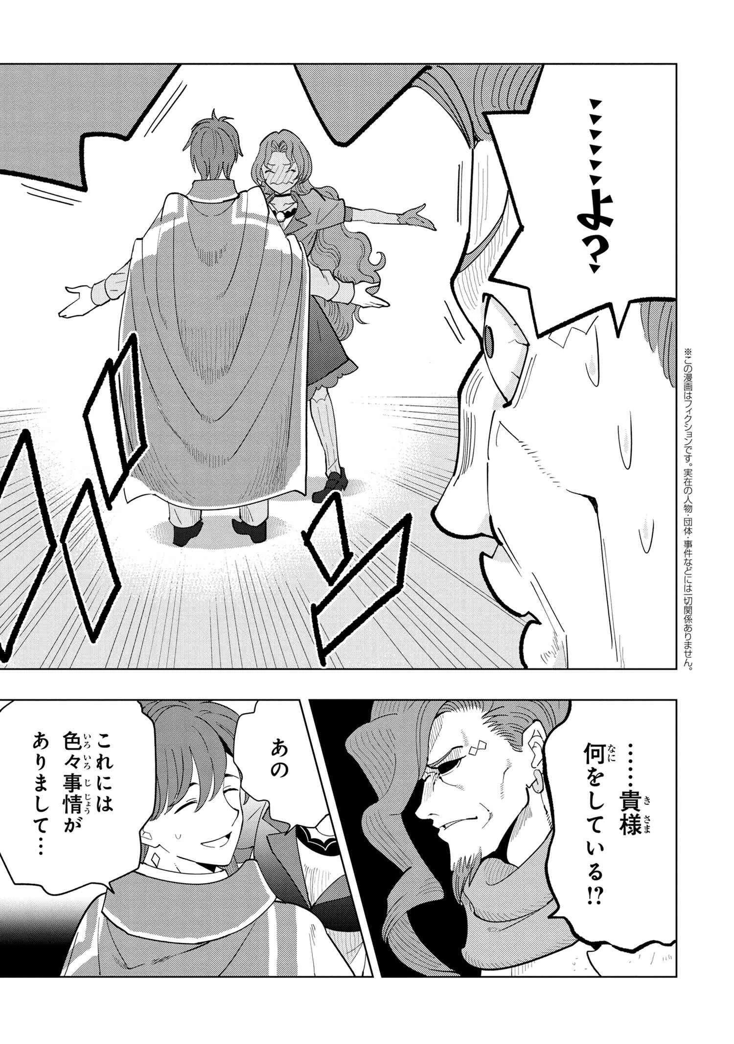 創造錬金術師は自由を謳歌する 故郷を追放されたら、魔王のお膝元で超絶効果のマジックアイテム作り放題になりました 第8.4話 - 1