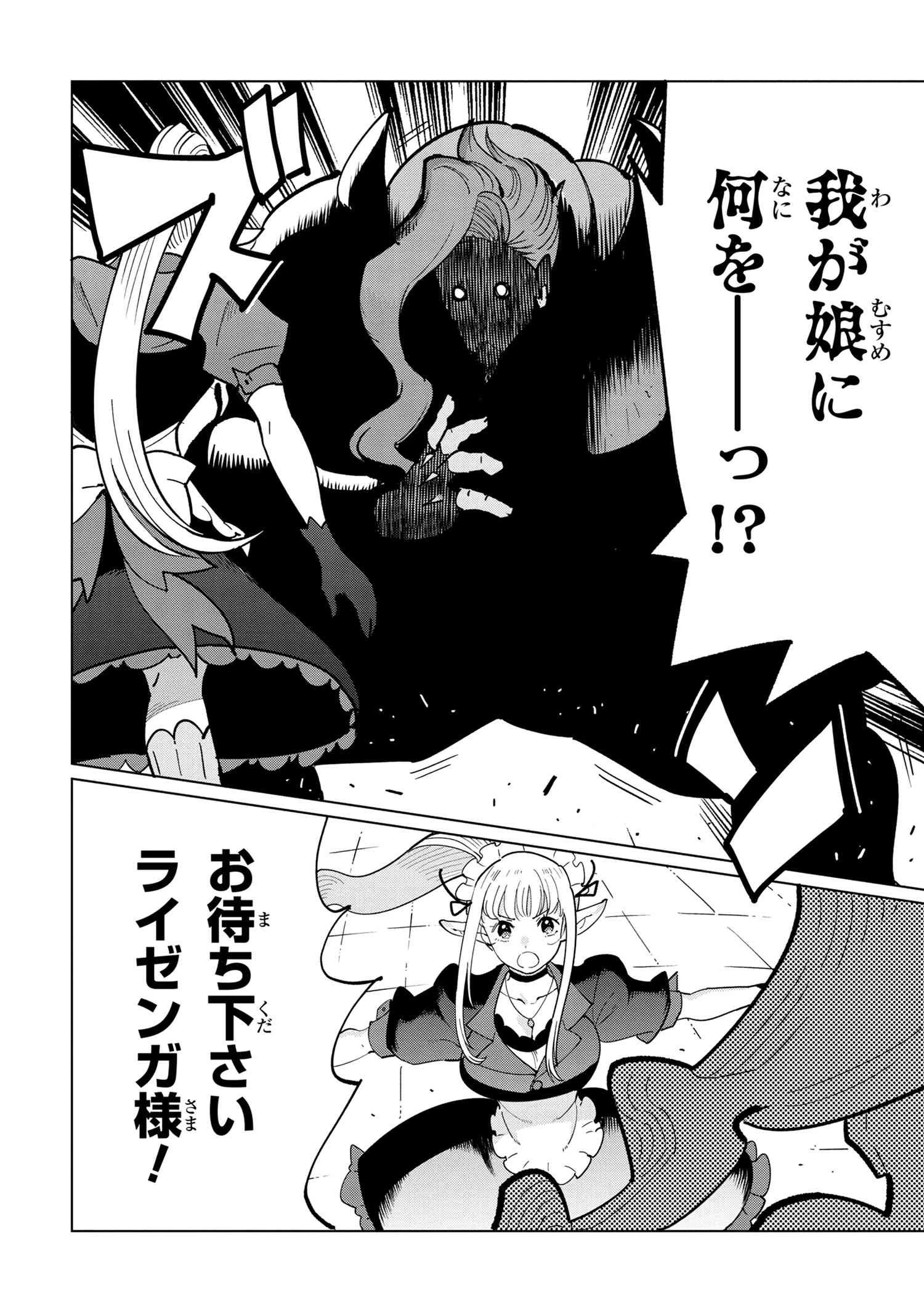 創造錬金術師は自由を謳歌する 故郷を追放されたら、魔王のお膝元で超絶効果のマジックアイテム作り放題になりました 第8.4話 - 2