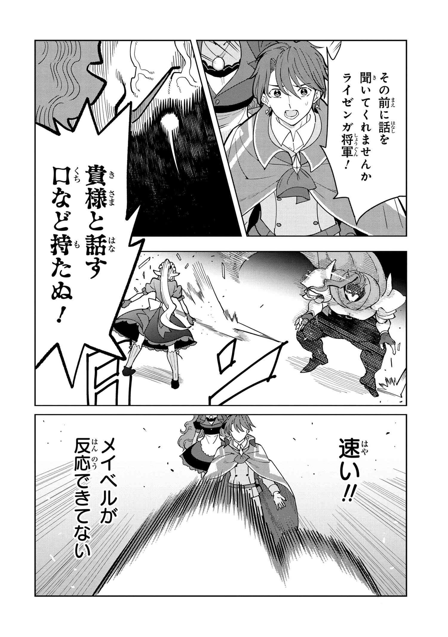 創造錬金術師は自由を謳歌する 故郷を追放されたら、魔王のお膝元で超絶効果のマジックアイテム作り放題になりました 第8.4話 - 4