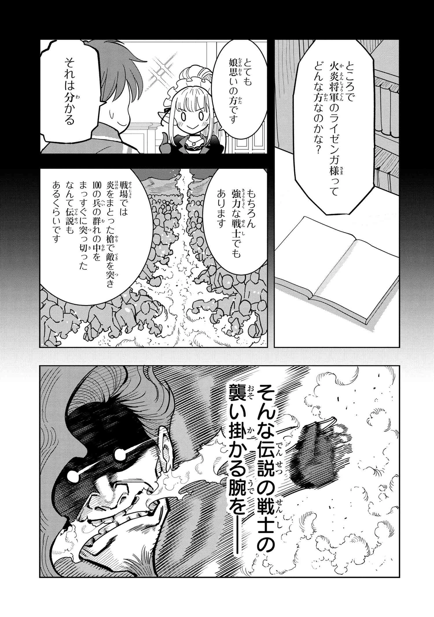 創造錬金術師は自由を謳歌する 故郷を追放されたら、魔王のお膝元で超絶効果のマジックアイテム作り放題になりました 第8.4話 - 5